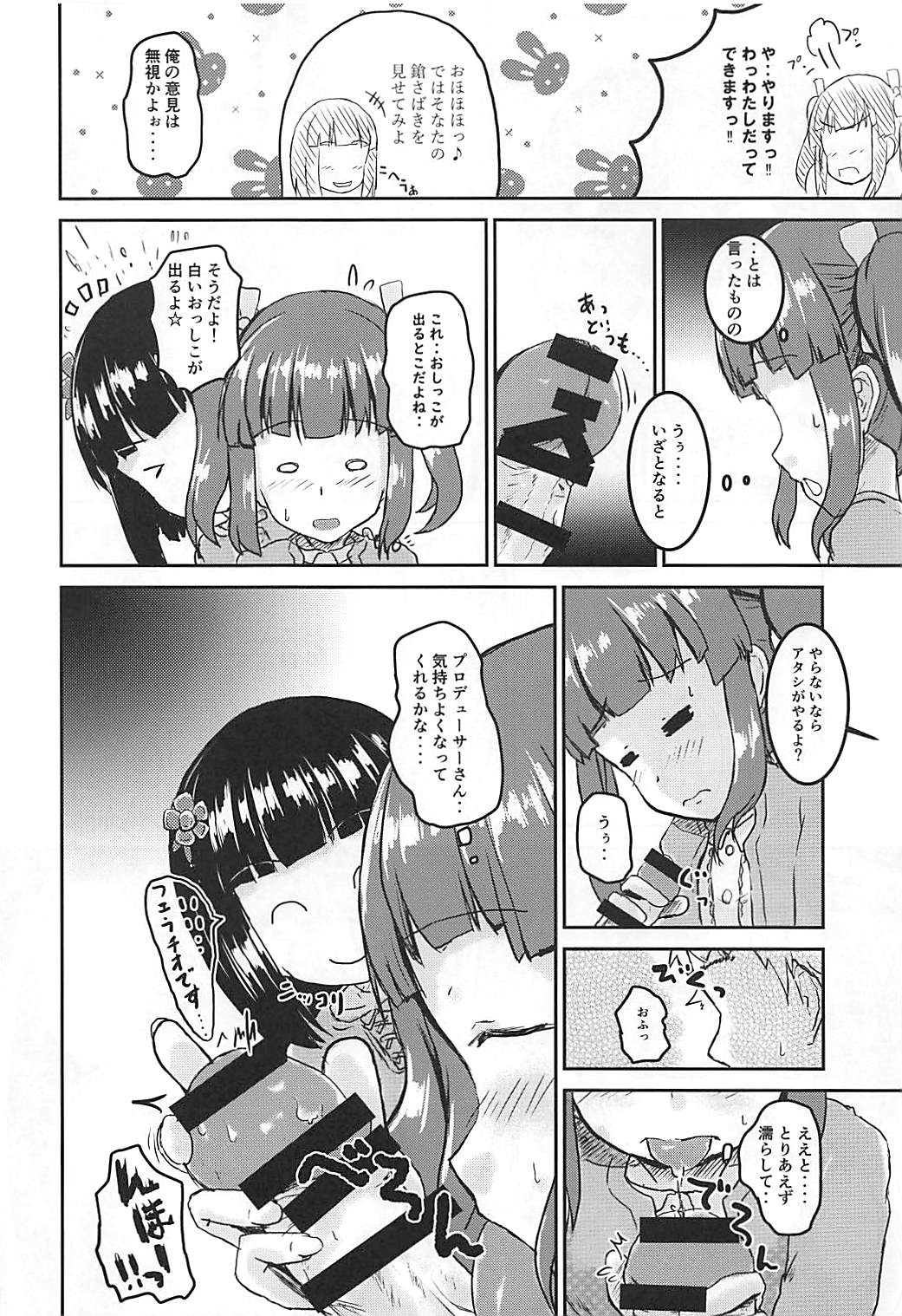Shin Idol no Pants o Nugasanaide XX Suru Hon page 11 full