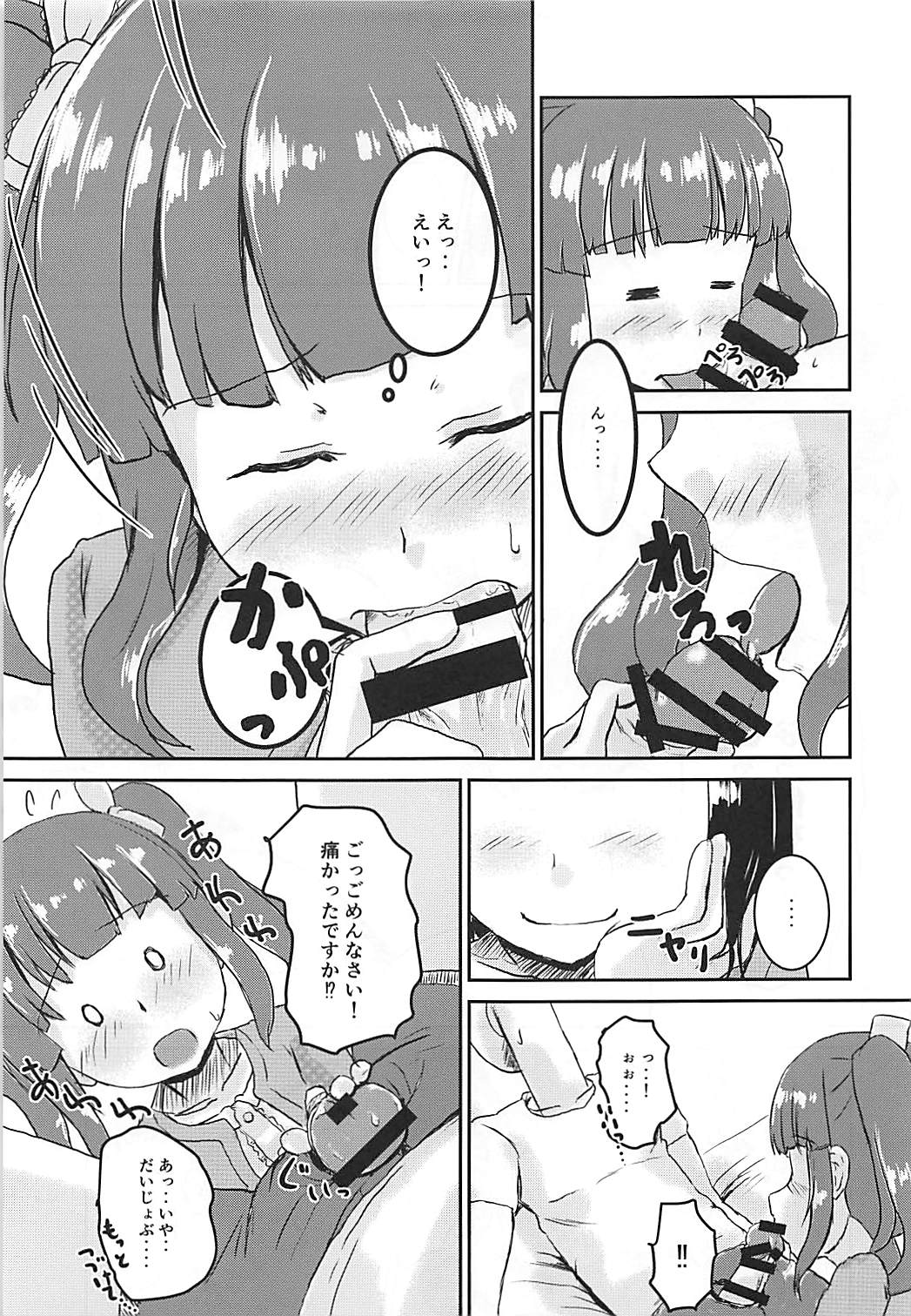 Shin Idol no Pants o Nugasanaide XX Suru Hon page 12 full