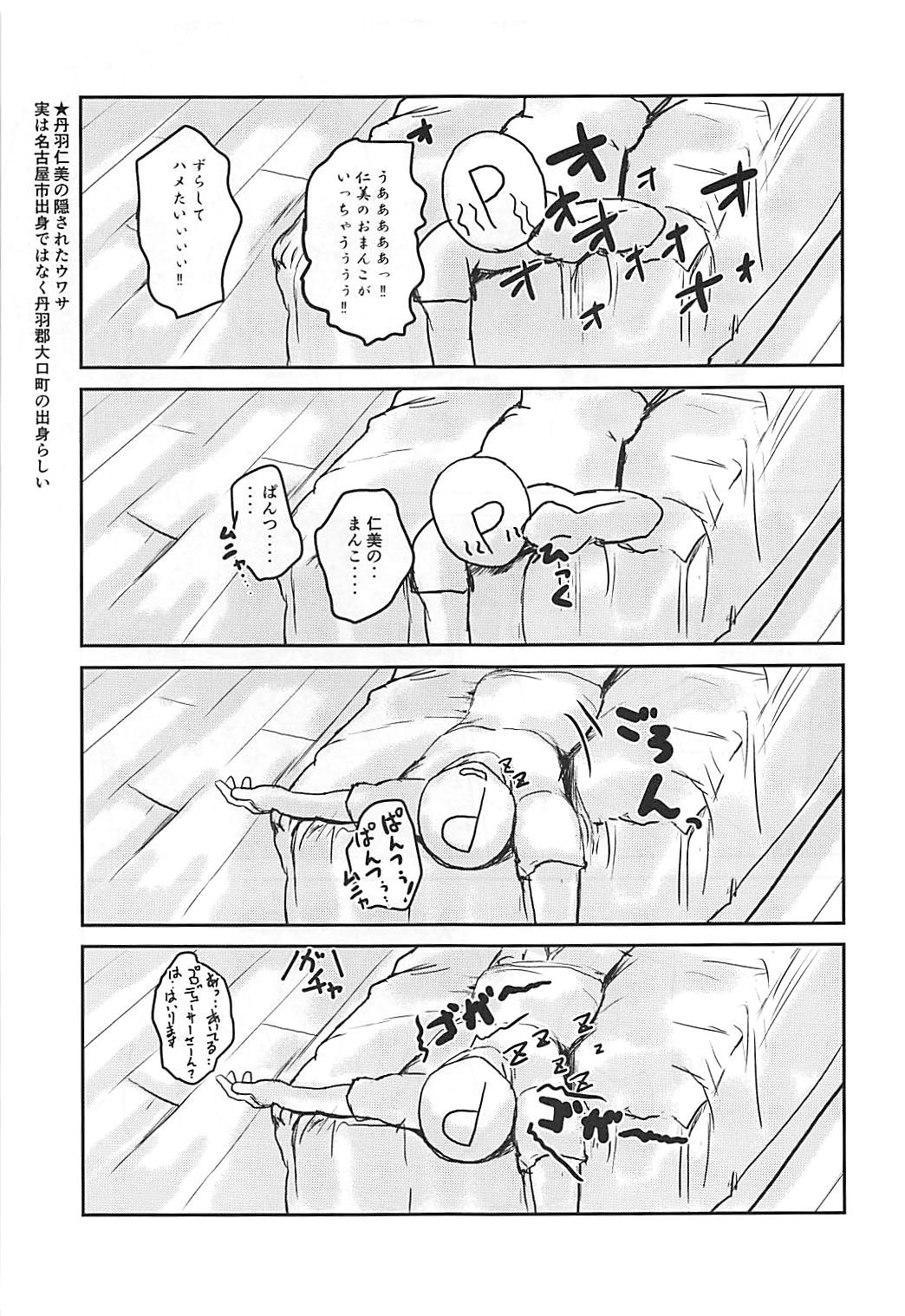 Shin Idol no Pants o Nugasanaide XX Suru Hon page 6 full