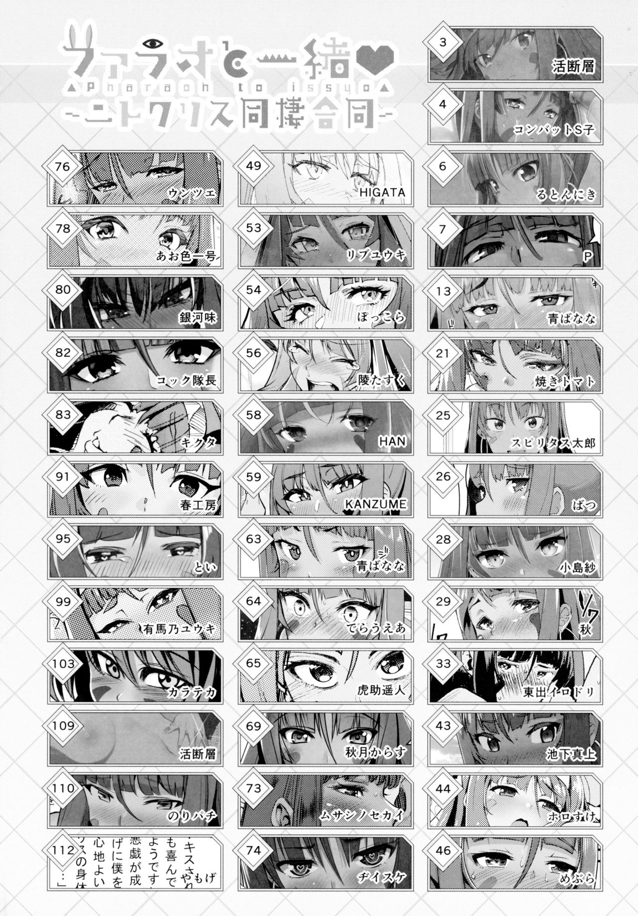 Pharaoh to Issho ~Nitocris Dousei Goudou~ page 11 full