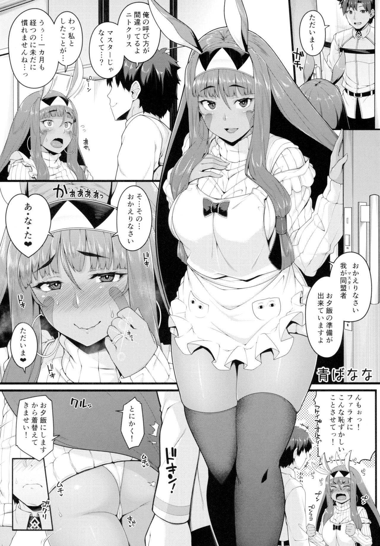 Pharaoh to Issho ~Nitocris Dousei Goudou~ page 12 full