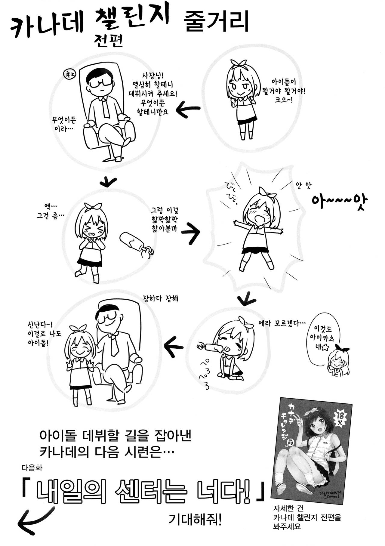 Kanade Challenge Kouhen | 카나데 챌린지 후편 page 3 full
