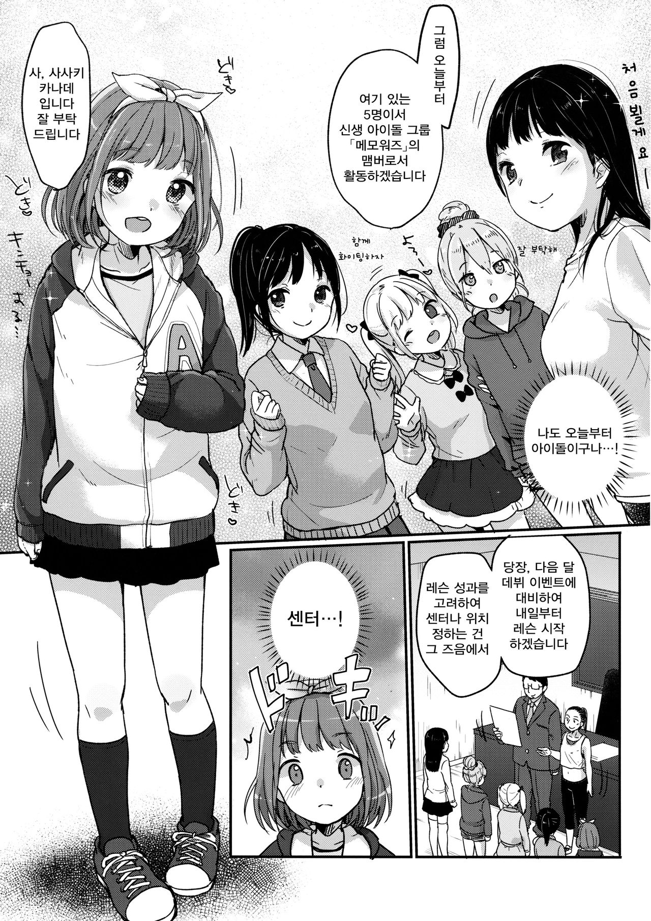 Kanade Challenge Kouhen | 카나데 챌린지 후편 page 4 full