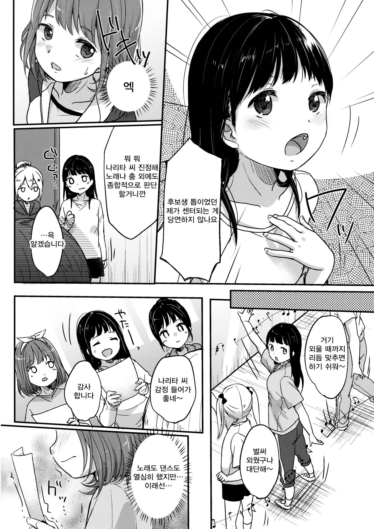 Kanade Challenge Kouhen | 카나데 챌린지 후편 page 5 full