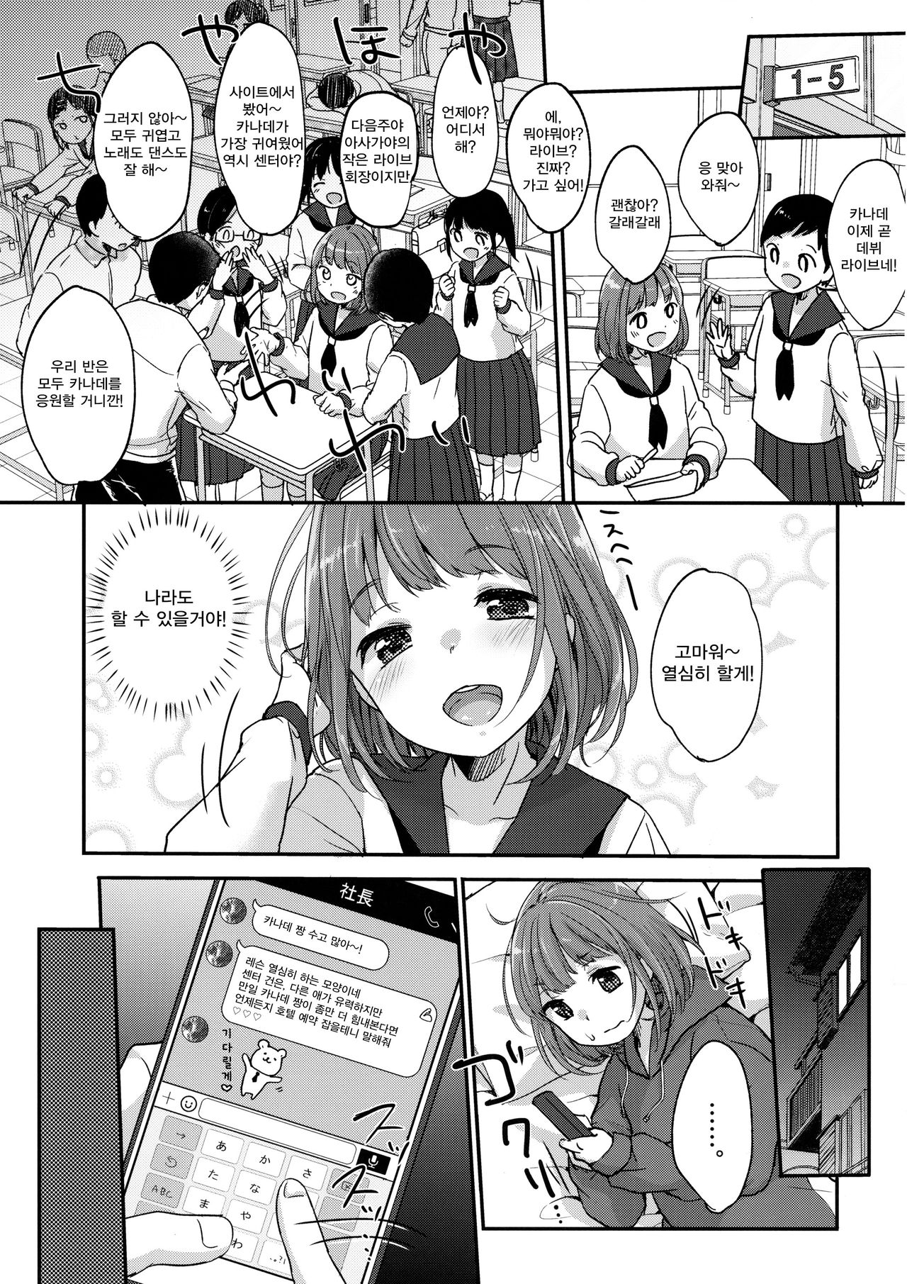 Kanade Challenge Kouhen | 카나데 챌린지 후편 page 6 full