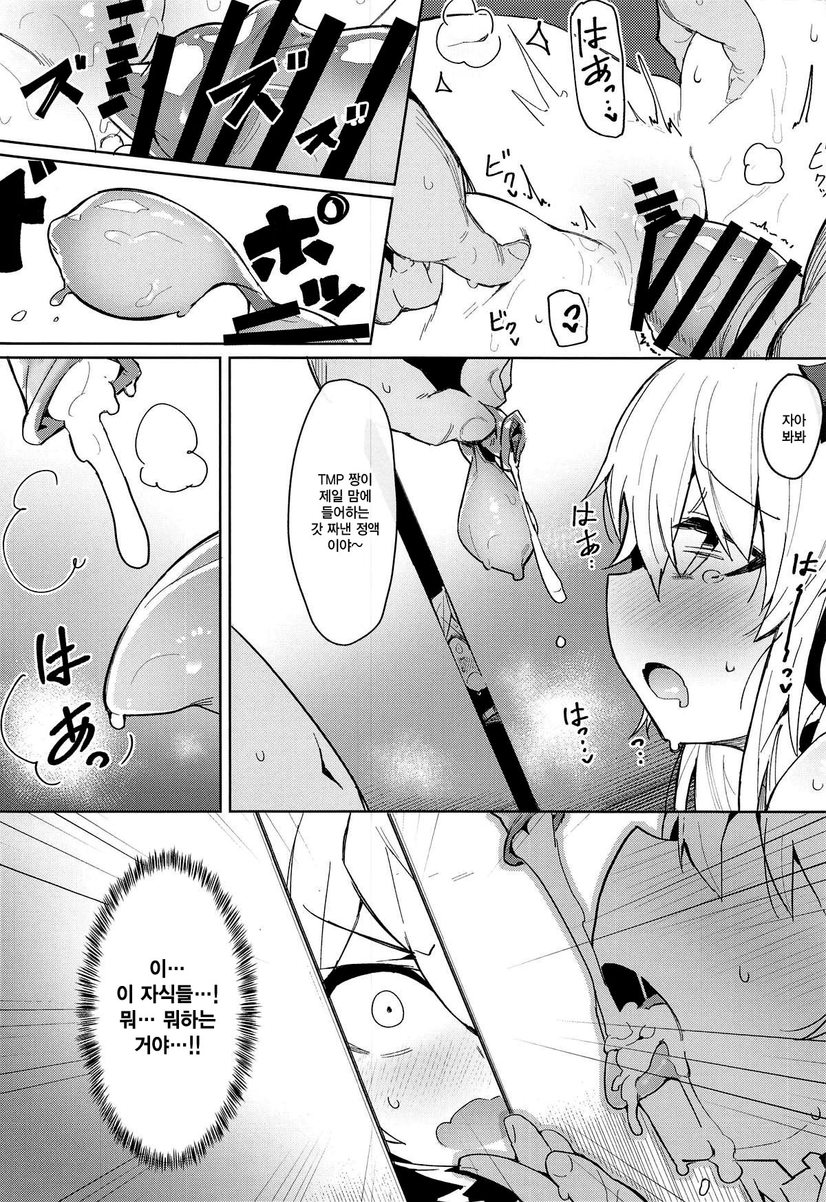 Saimin TMP & PKP | 최면 TMP & PKP page 6 full