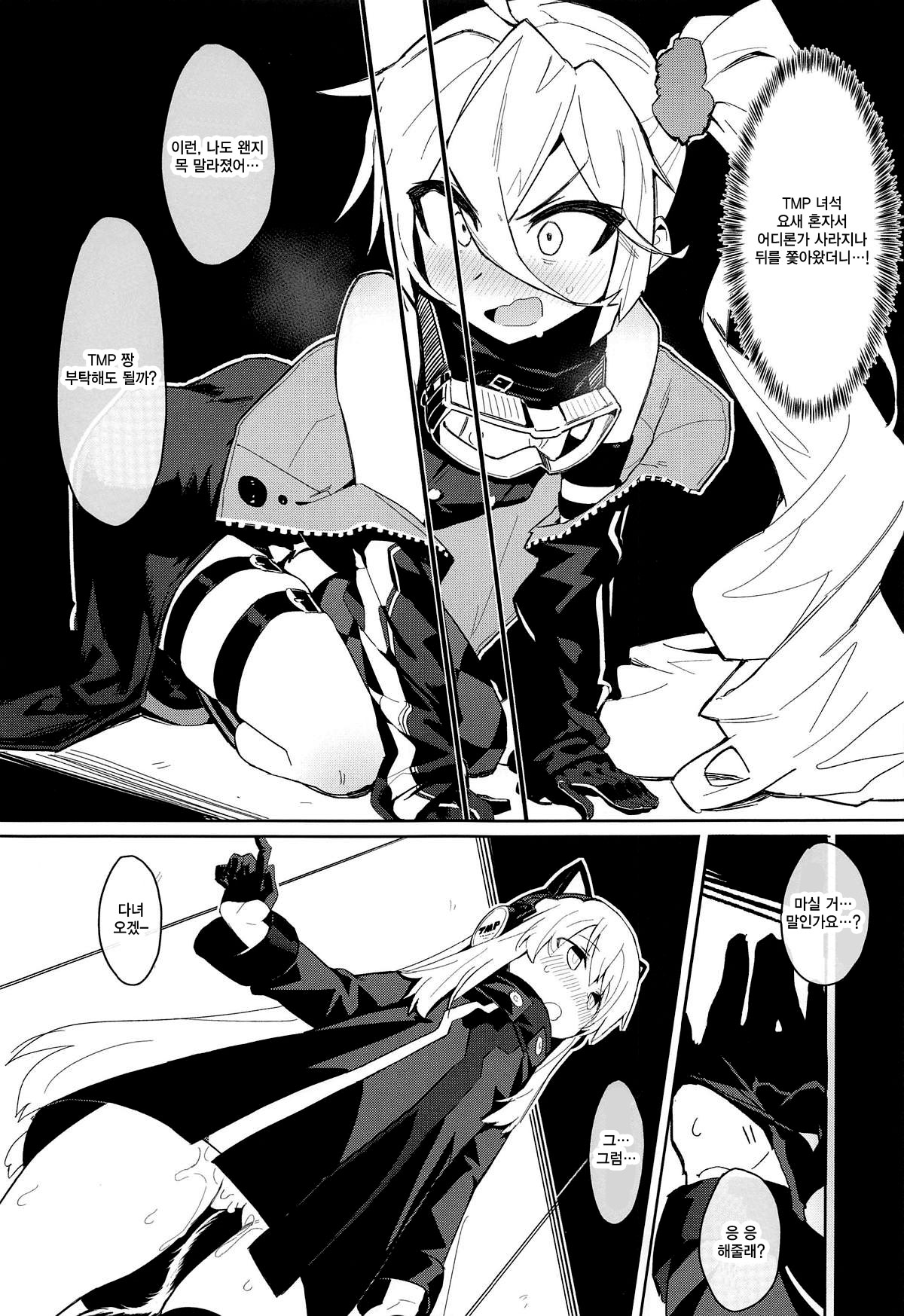 Saimin TMP & PKP | 최면 TMP & PKP page 7 full
