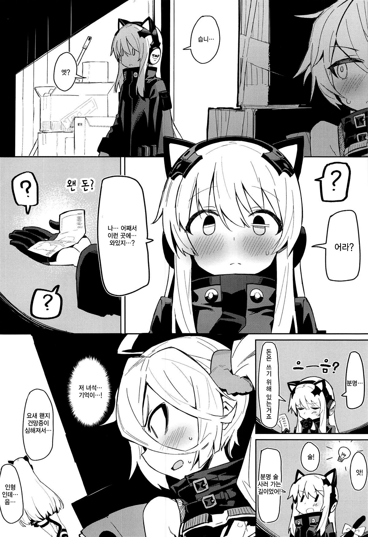 Saimin TMP & PKP | 최면 TMP & PKP page 8 full