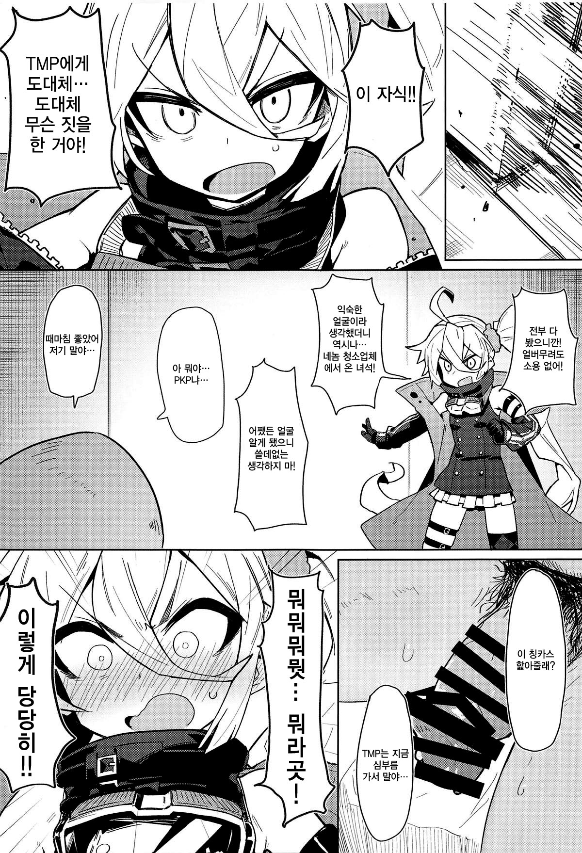 Saimin TMP & PKP | 최면 TMP & PKP page 9 full