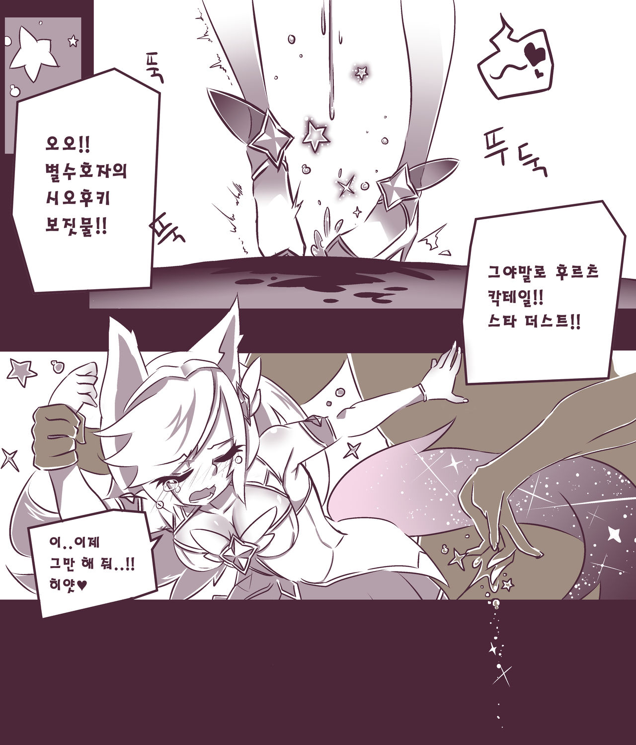 여우는 댕댕이과 1 page 11 full