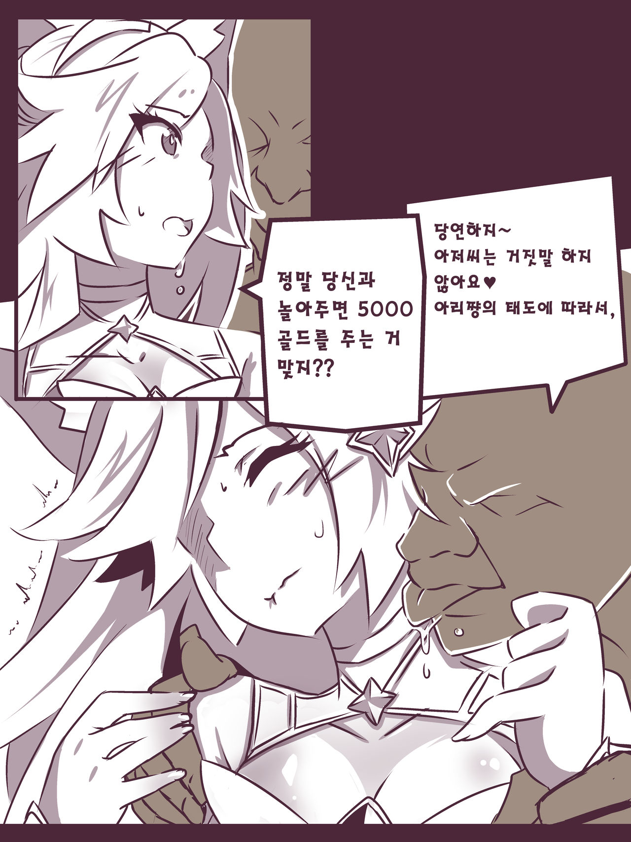 여우는 댕댕이과 1 page 3 full