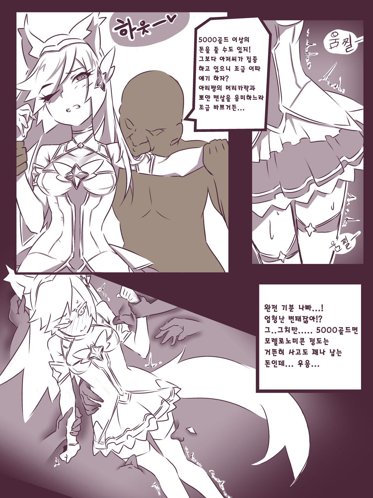 여우는 댕댕이과 1 page 4 full