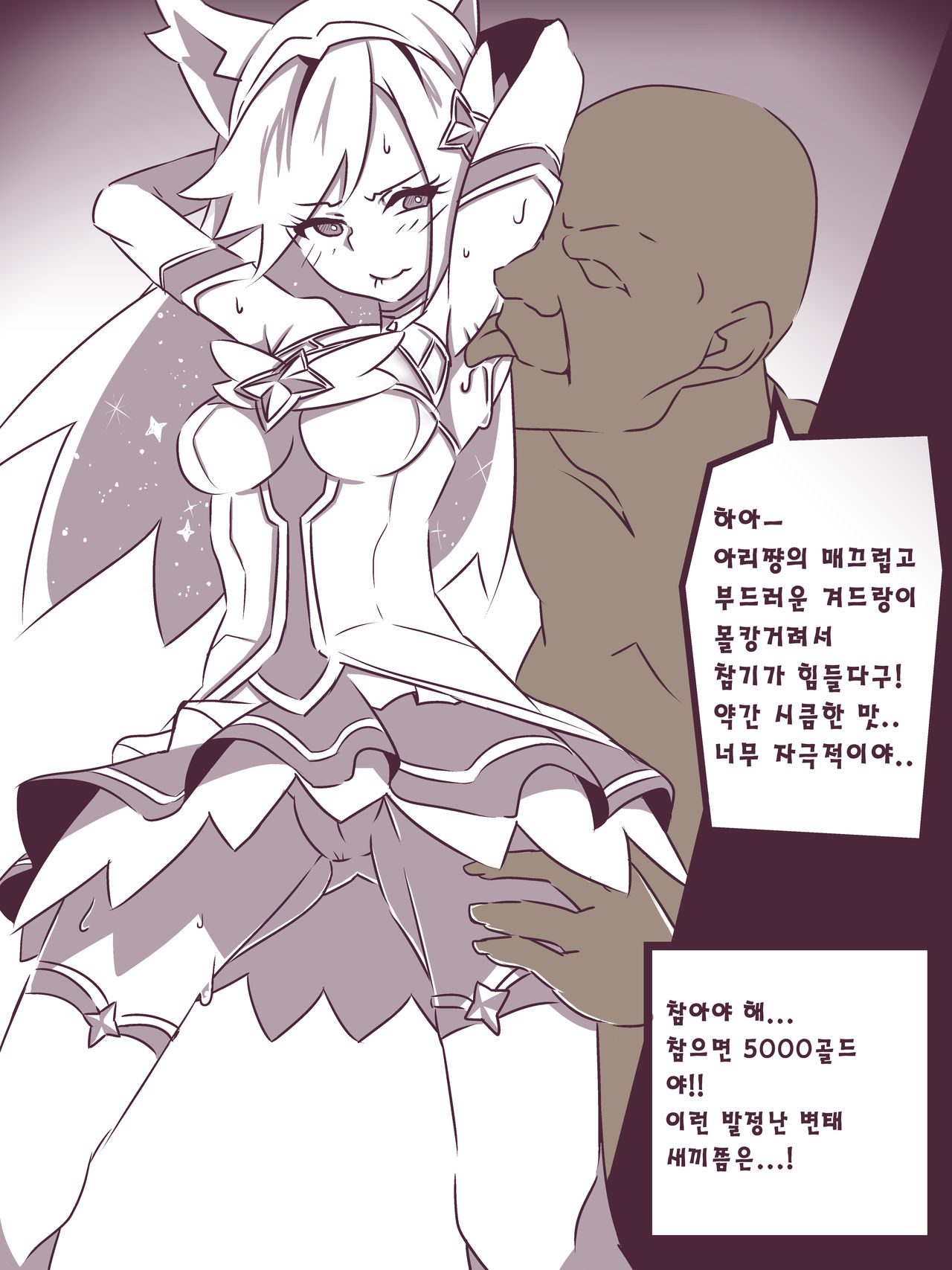 여우는 댕댕이과 1 page 5 full