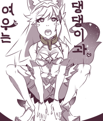 [klnmang12] 여우는 댕댕이과 1 (League of Legends) [Korean] cover