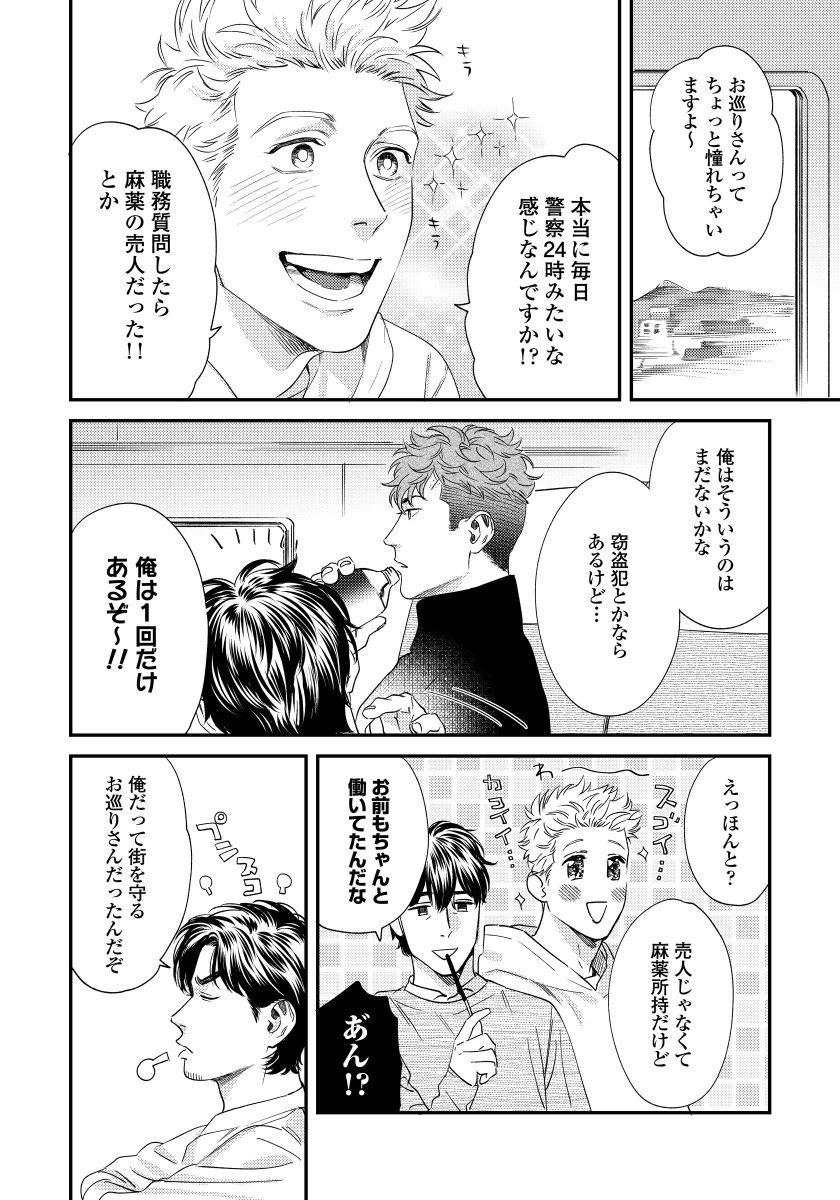 Ore no Omawari-san 2 3 page 11 full