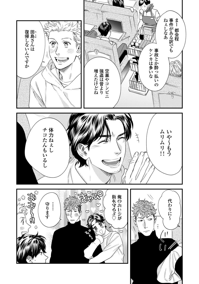Ore no Omawari-san 2 3 page 12 full