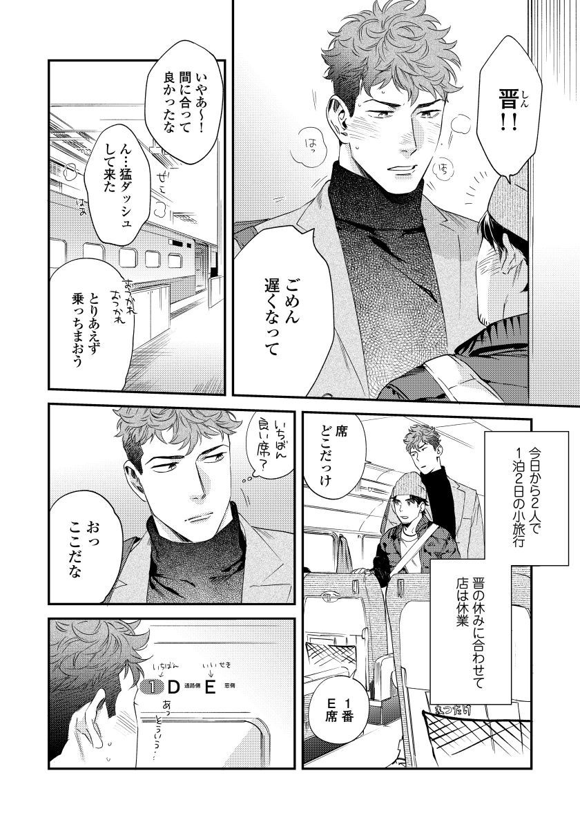 Ore no Omawari-san 2 3 page 5 full