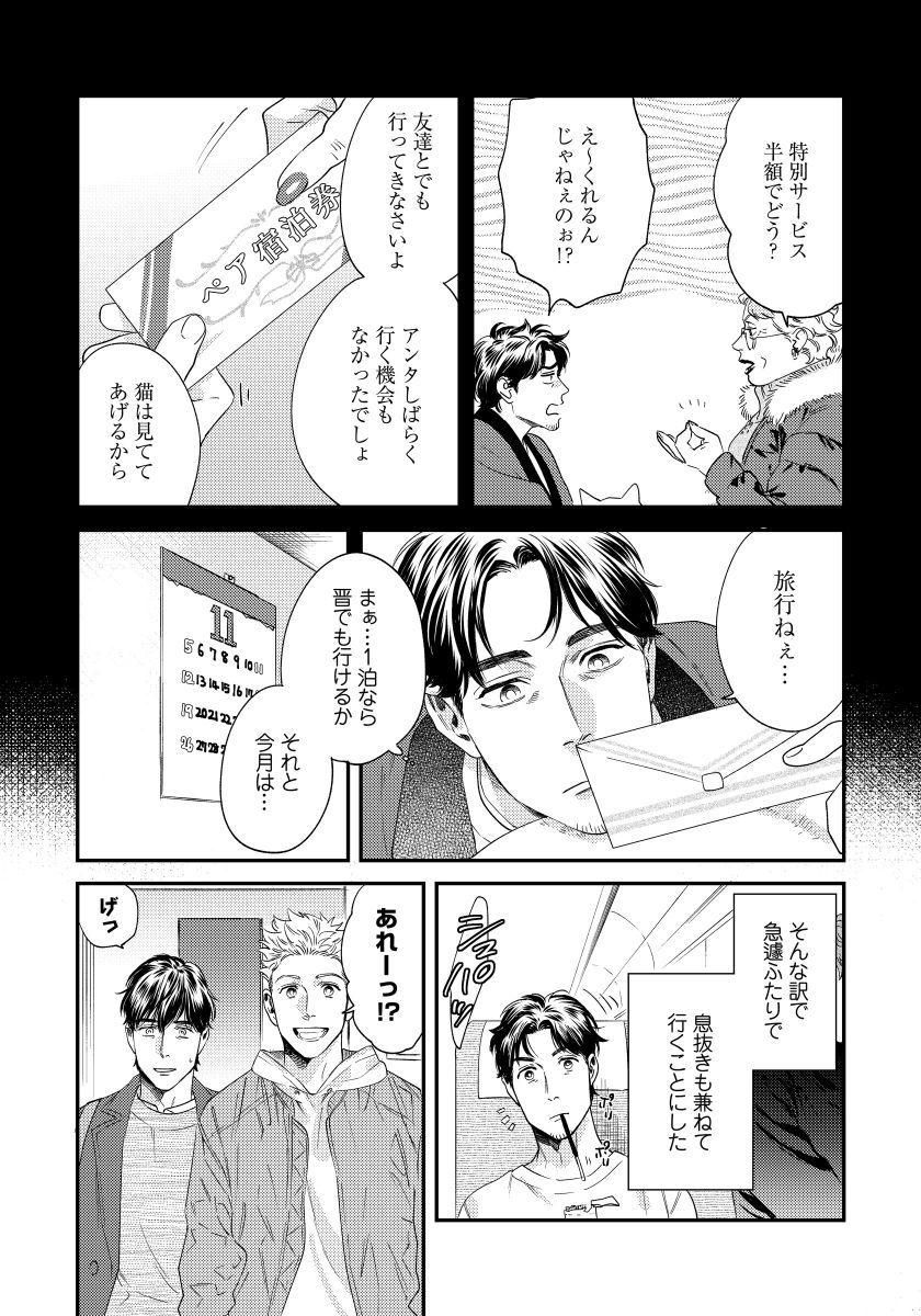 Ore no Omawari-san 2 3 page 7 full