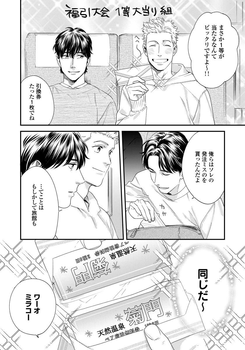 Ore no Omawari-san 2 3 page 9 full