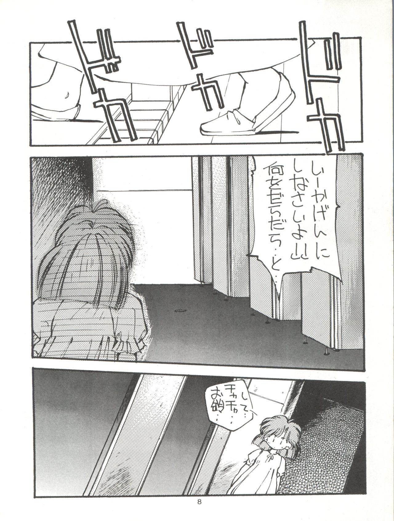 Tabeta Kigasuru 11 page 8 full