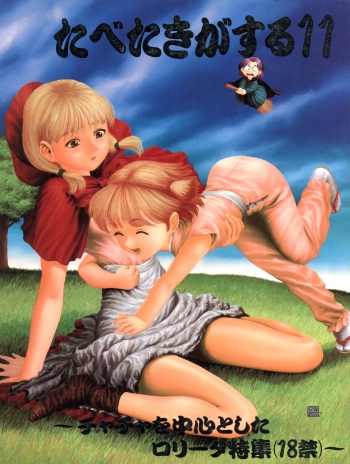 [Paradise City (Various)] Tabeta Kigasuru 11 (Akazukin Chacha, Romeo's Blue Skies) cover