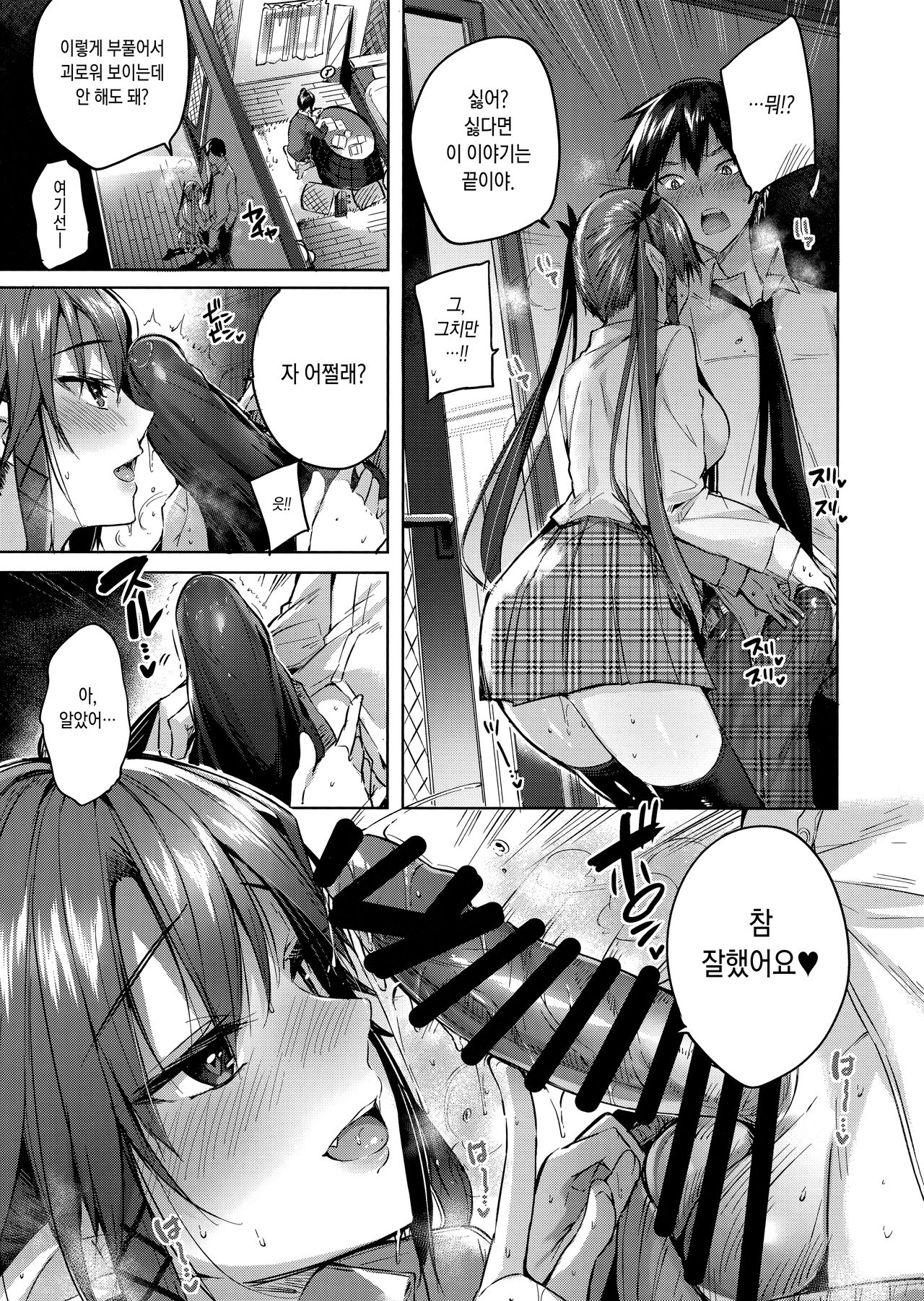 Koakuma Setsuko no Himitsu vol.4 | 소악마 세츠코의 비밀 vol.4 page 12 full