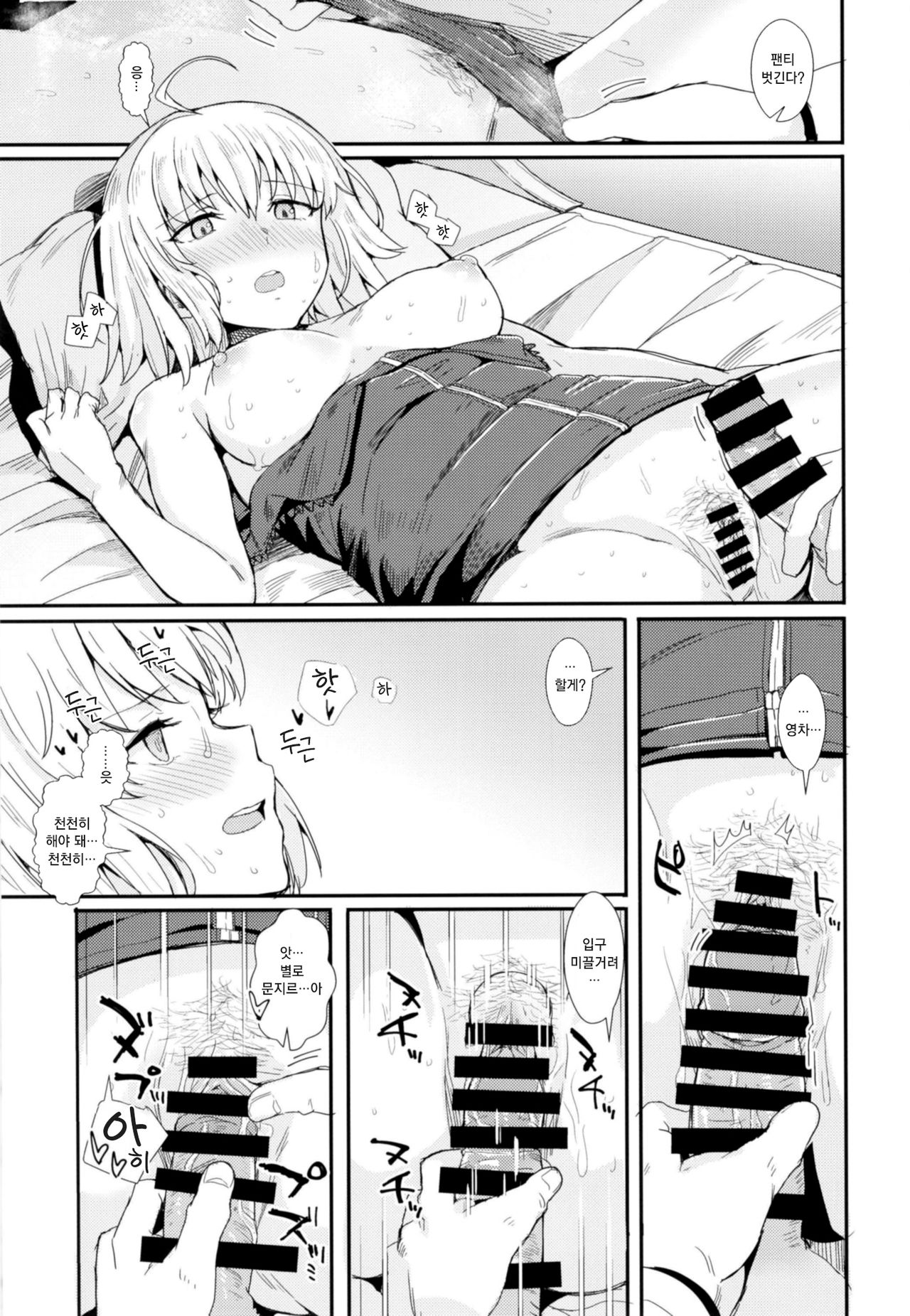Sore ga Master no Tanomi nara... | 그게 마스터의 부탁이라면… page 7 full