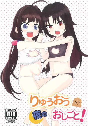 [Nakagawaya (Nakagawa Kei)] Ryuuou no Yoru no Oshigoto! (Ryuuou no Oshigoto!) [Digital] cover