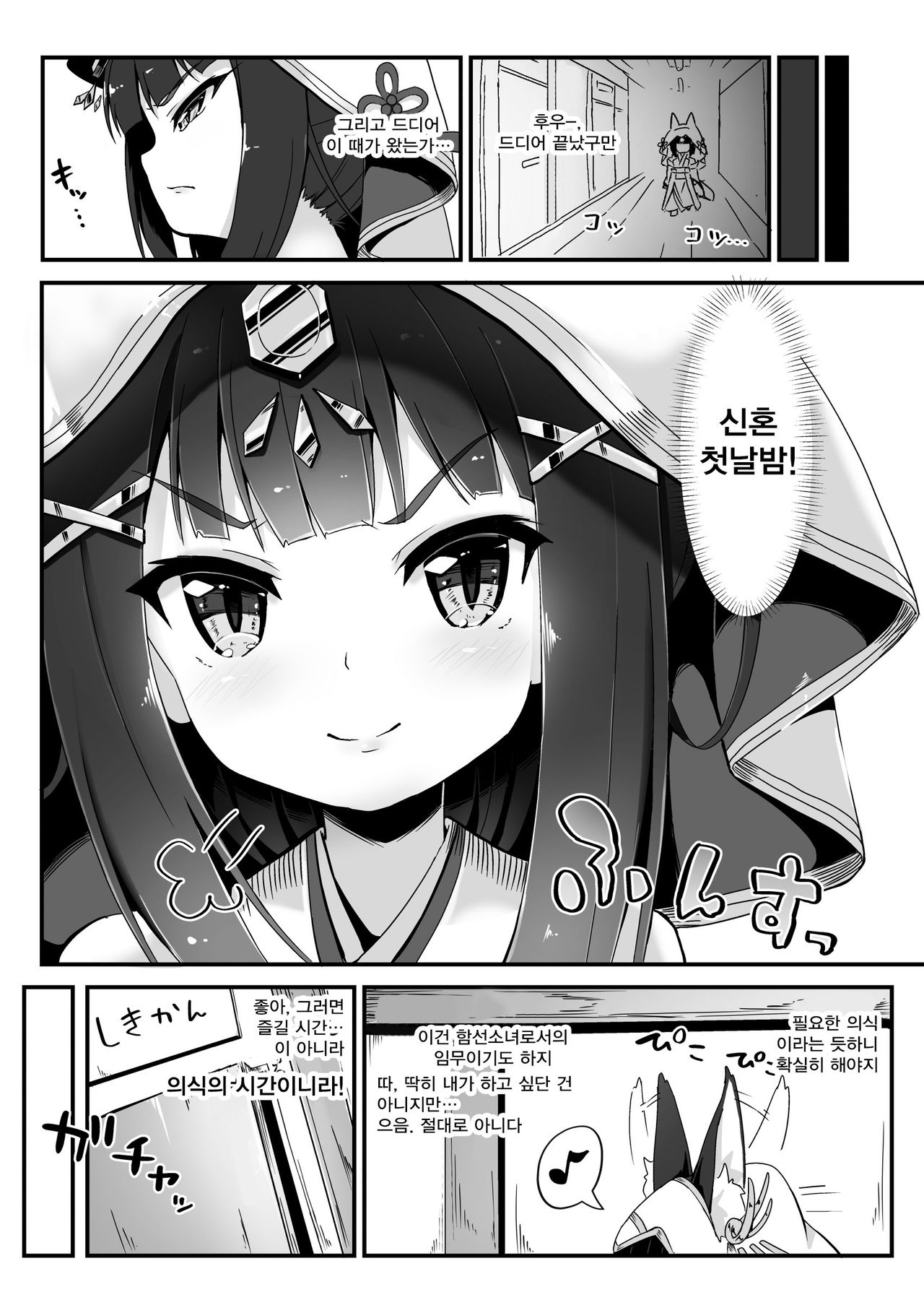 Kekkon Ishou de Shinkon Shoya | 결혼 의상으로 신혼 첫날밤 page 3 full