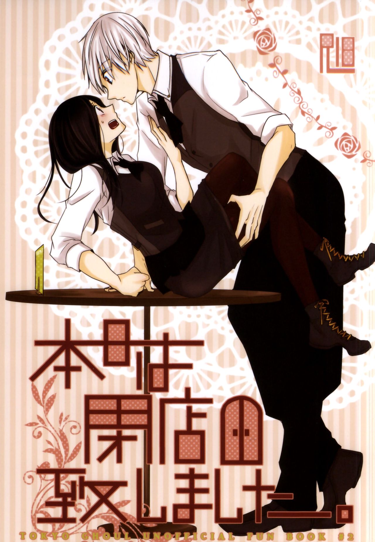 Honjitsu wa Heiten Itashimashita page 1 full
