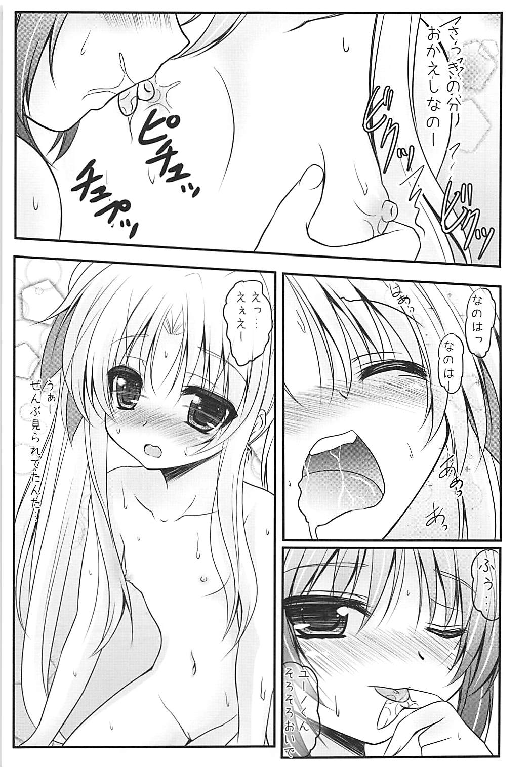 NanoFei Vacation! page 10 full