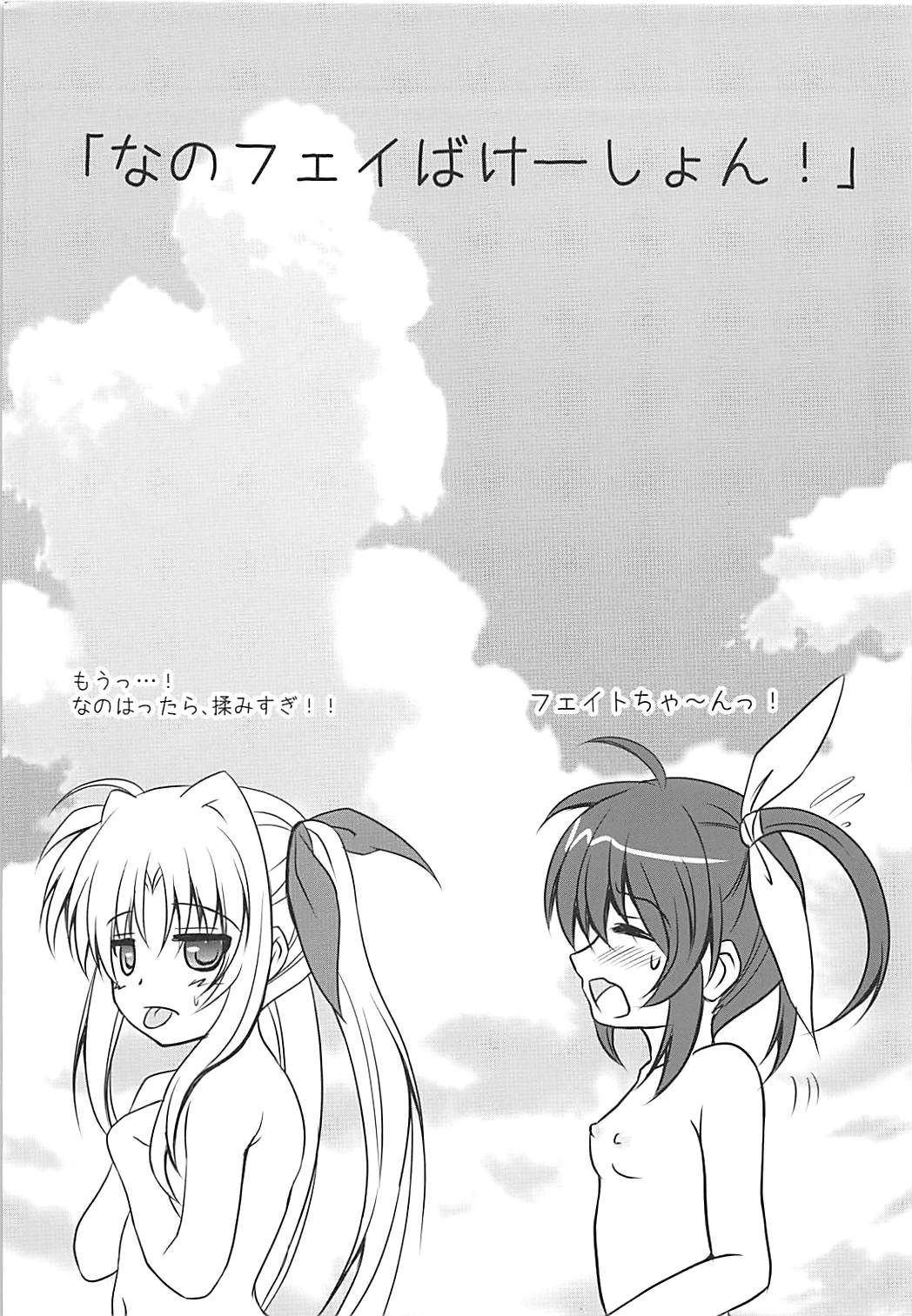 NanoFei Vacation! page 2 full