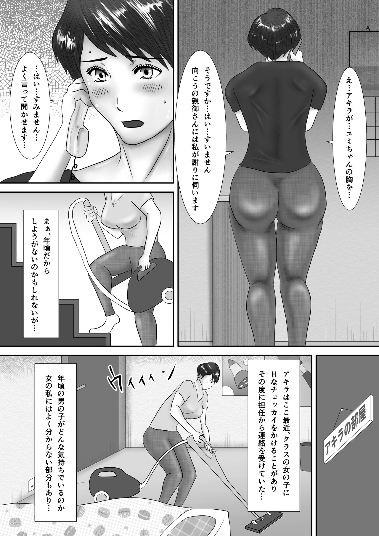 Haha ga Dogeza Shita Hi ~Kichiku Musuko ni Otosareta Kachiki na Haha~ page 4 full