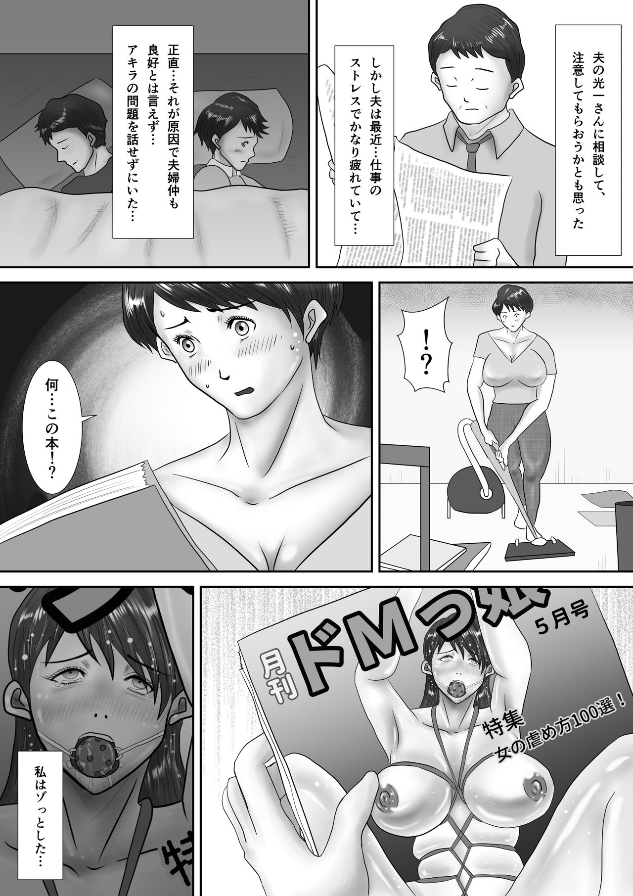 Haha ga Dogeza Shita Hi ~Kichiku Musuko ni Otosareta Kachiki na Haha~ page 5 full
