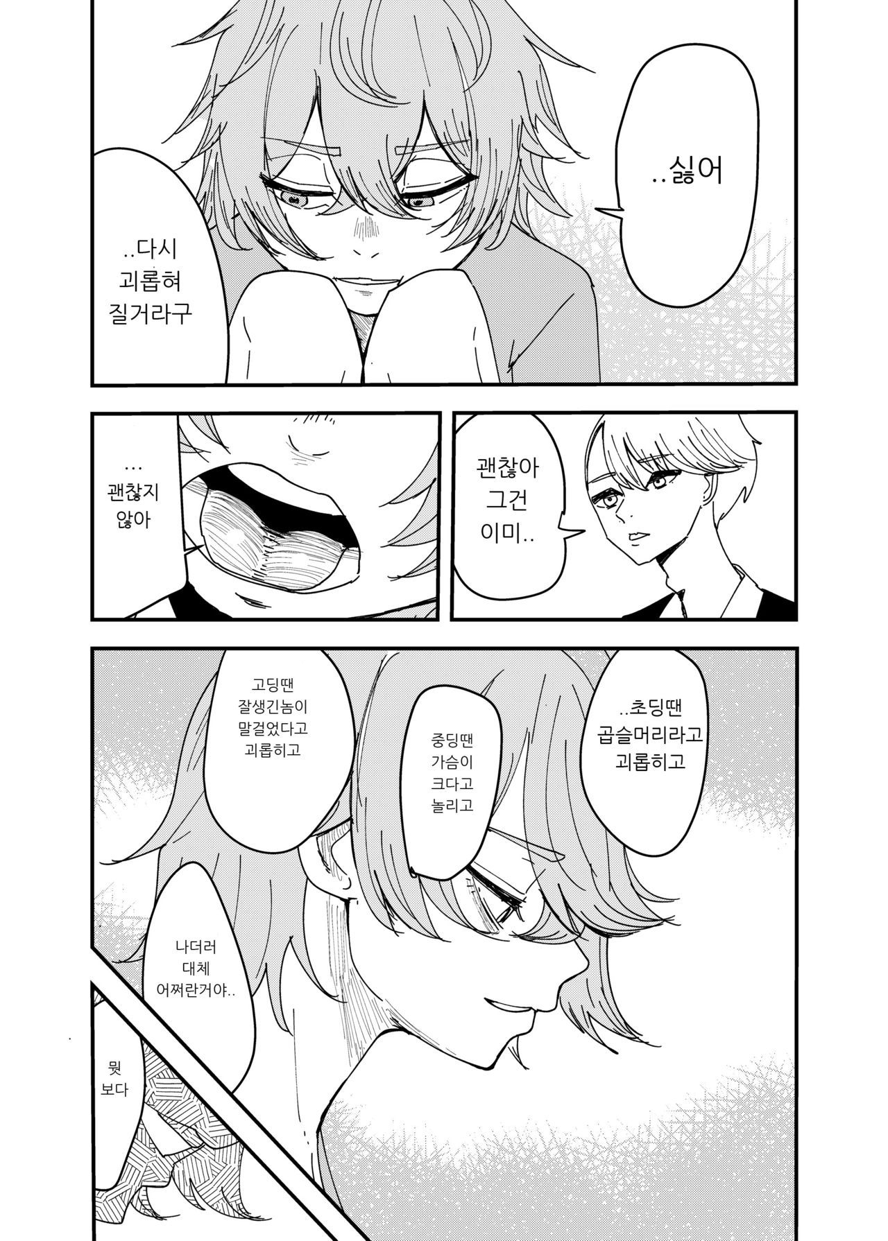 Osananajimi wa Hikikomori page 5 full