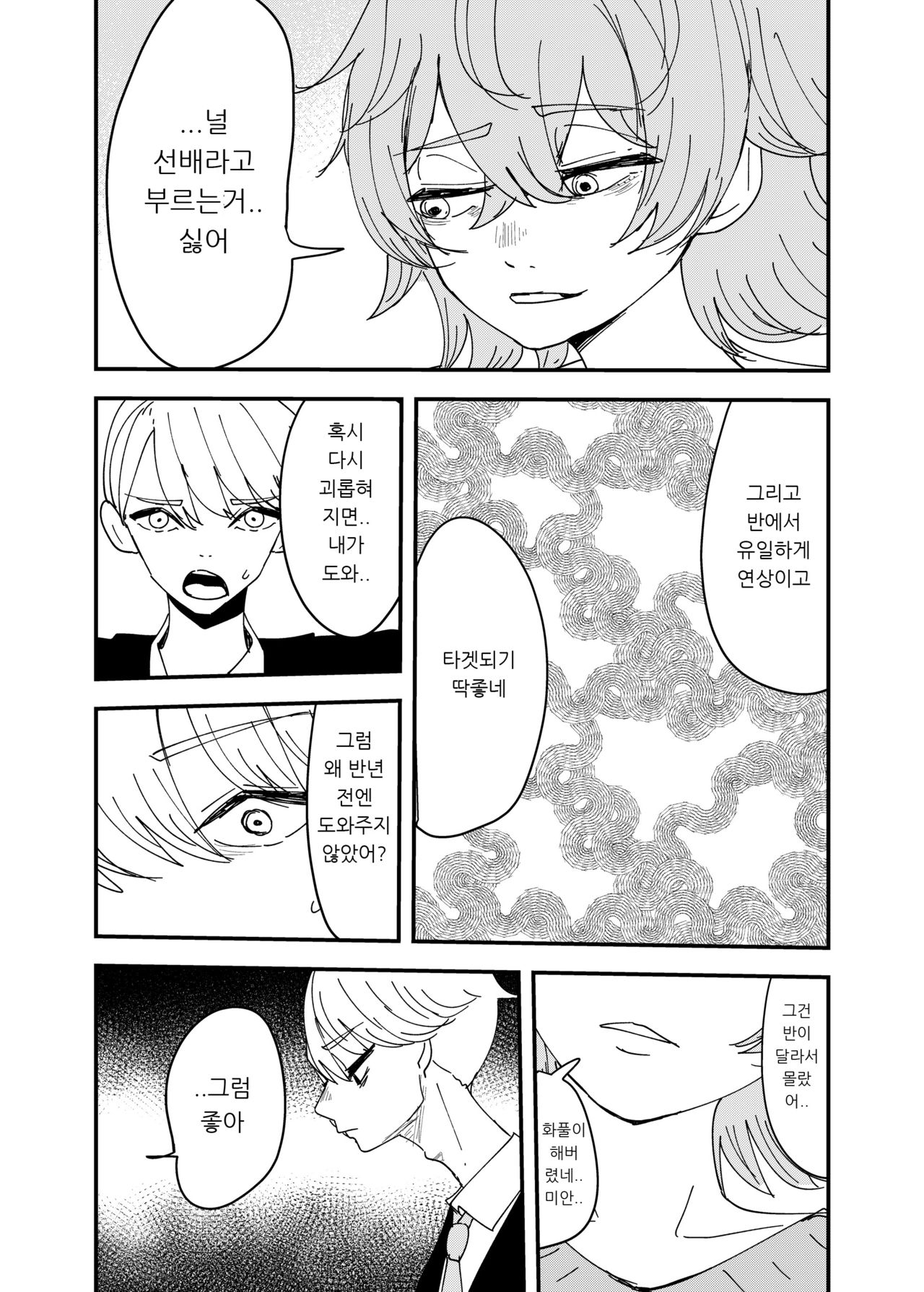 Osananajimi wa Hikikomori page 6 full