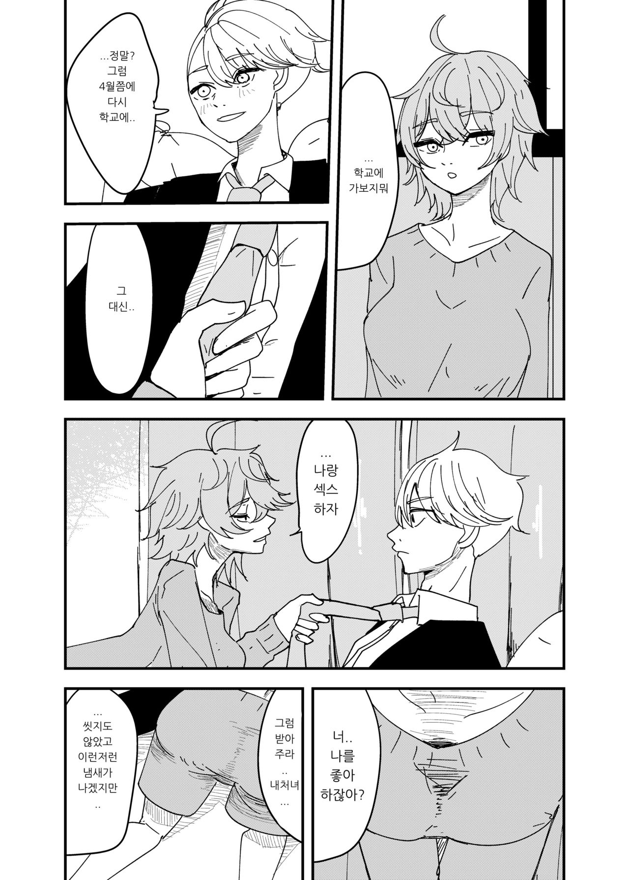 Osananajimi wa Hikikomori page 7 full