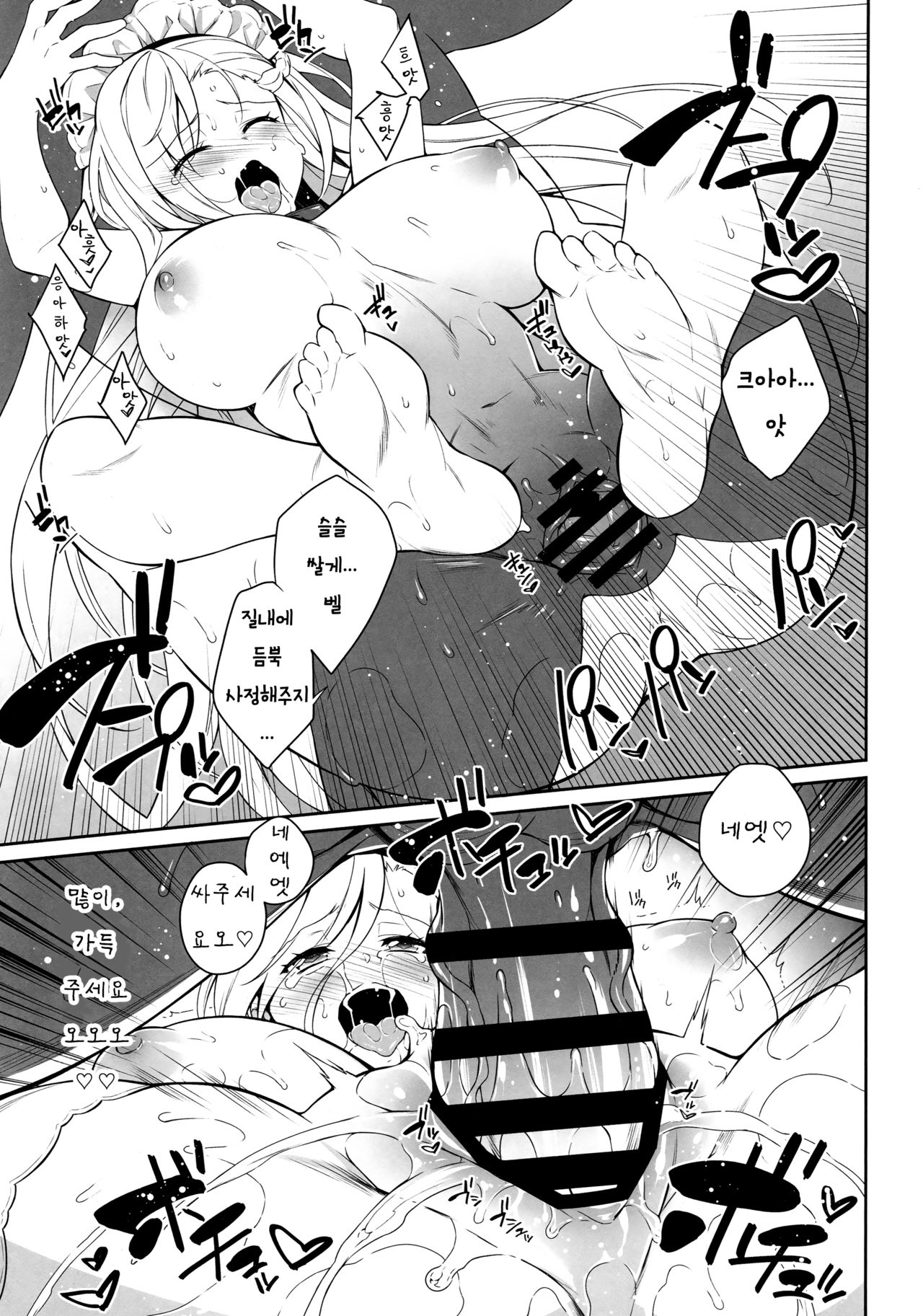 Belfast no Shitsukekata page 10 full