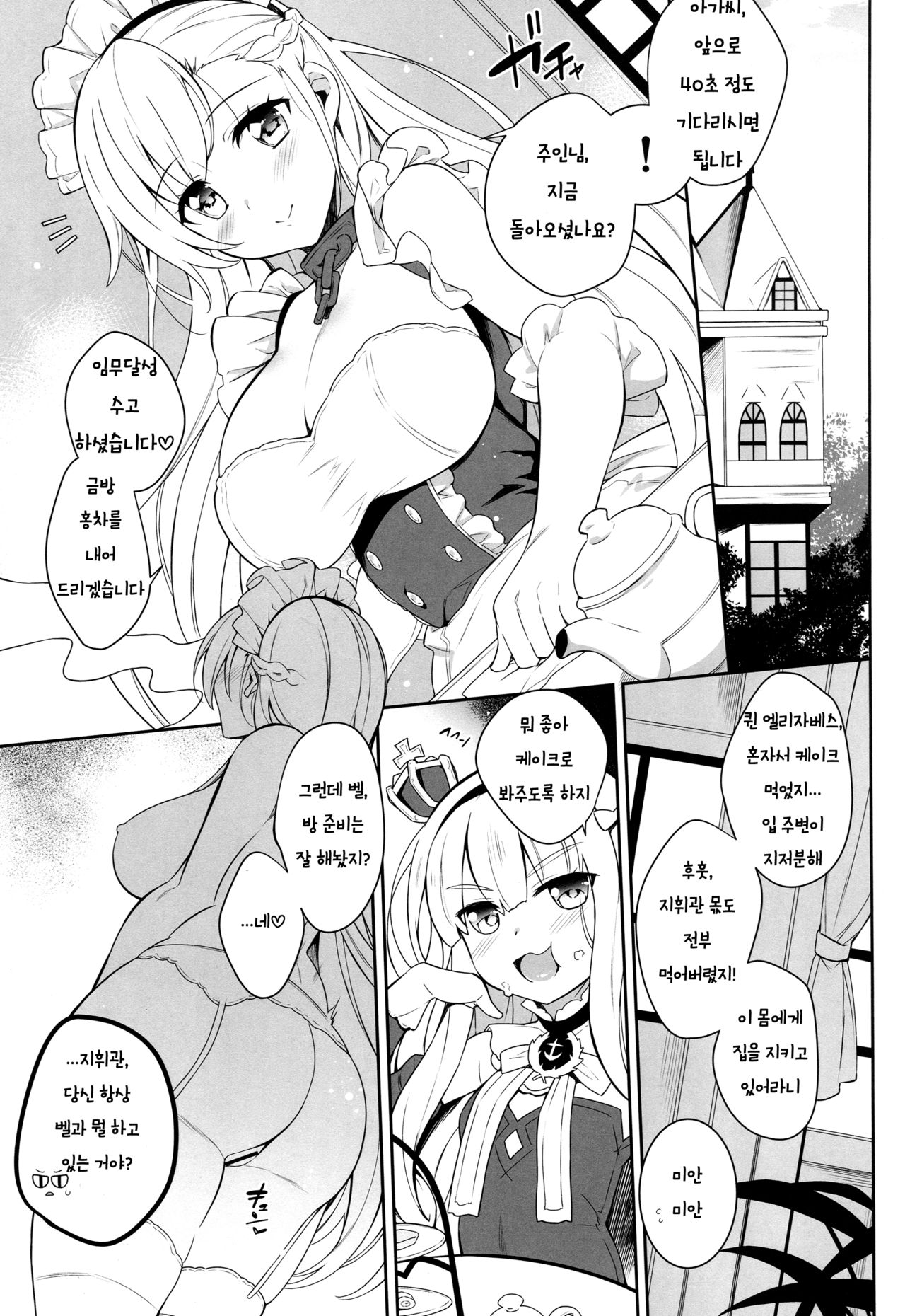 Belfast no Shitsukekata page 4 full