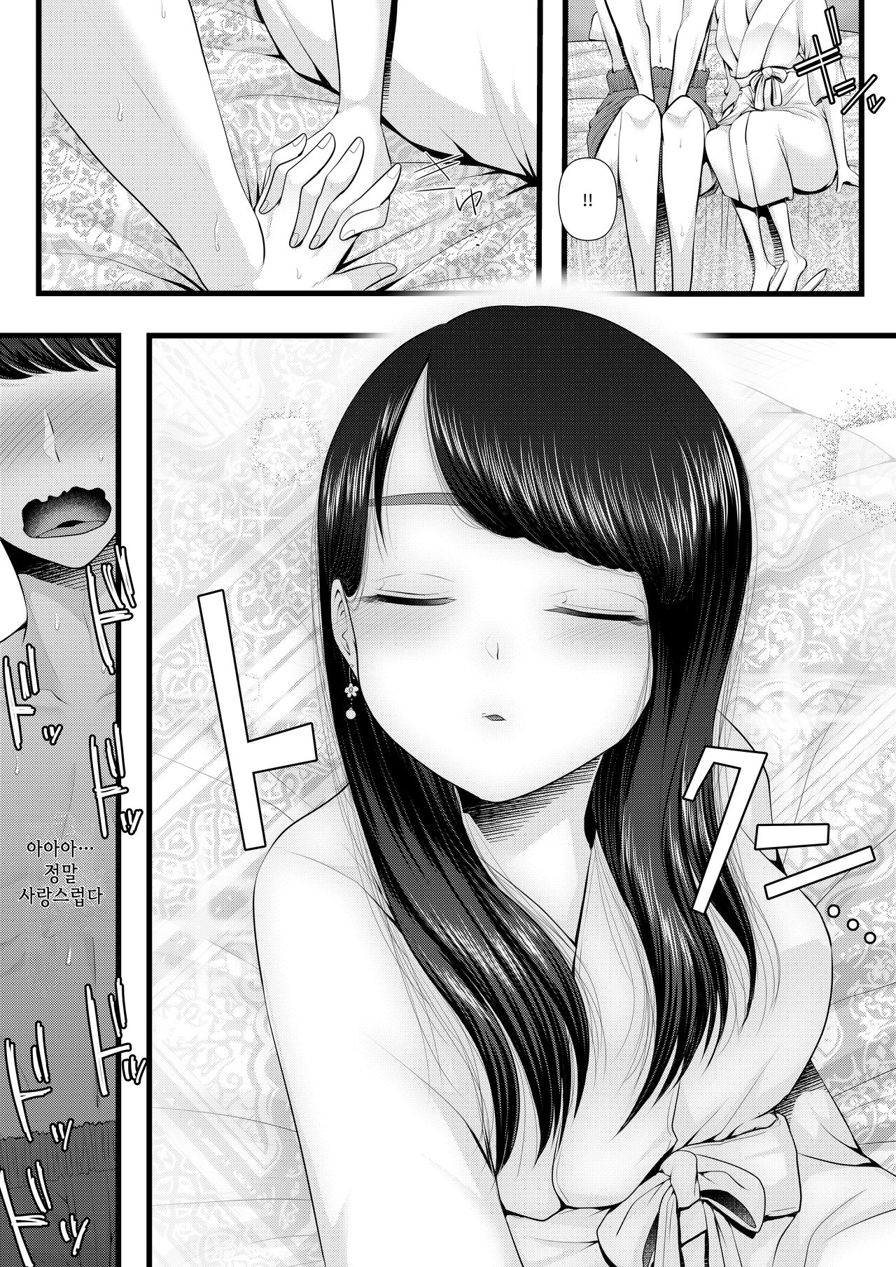 Hajimete no Netorare Maso-ka Choukyou ~Otomari Date Hen~ | 첫번째 네토라레 마조화 조교 ~숙박 데이트 편~ page 10 full