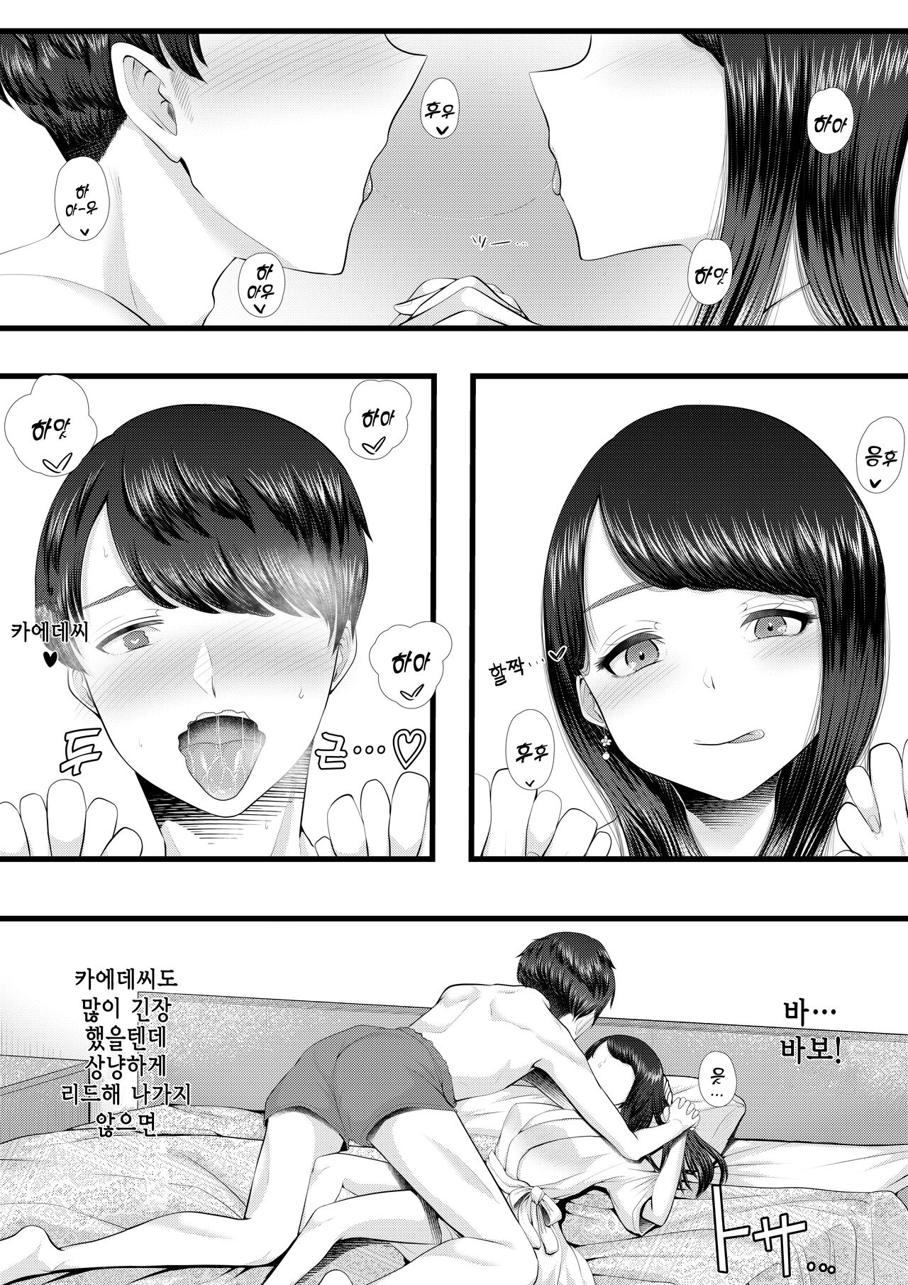 Hajimete no Netorare Maso-ka Choukyou ~Otomari Date Hen~ | 첫번째 네토라레 마조화 조교 ~숙박 데이트 편~ page 12 full