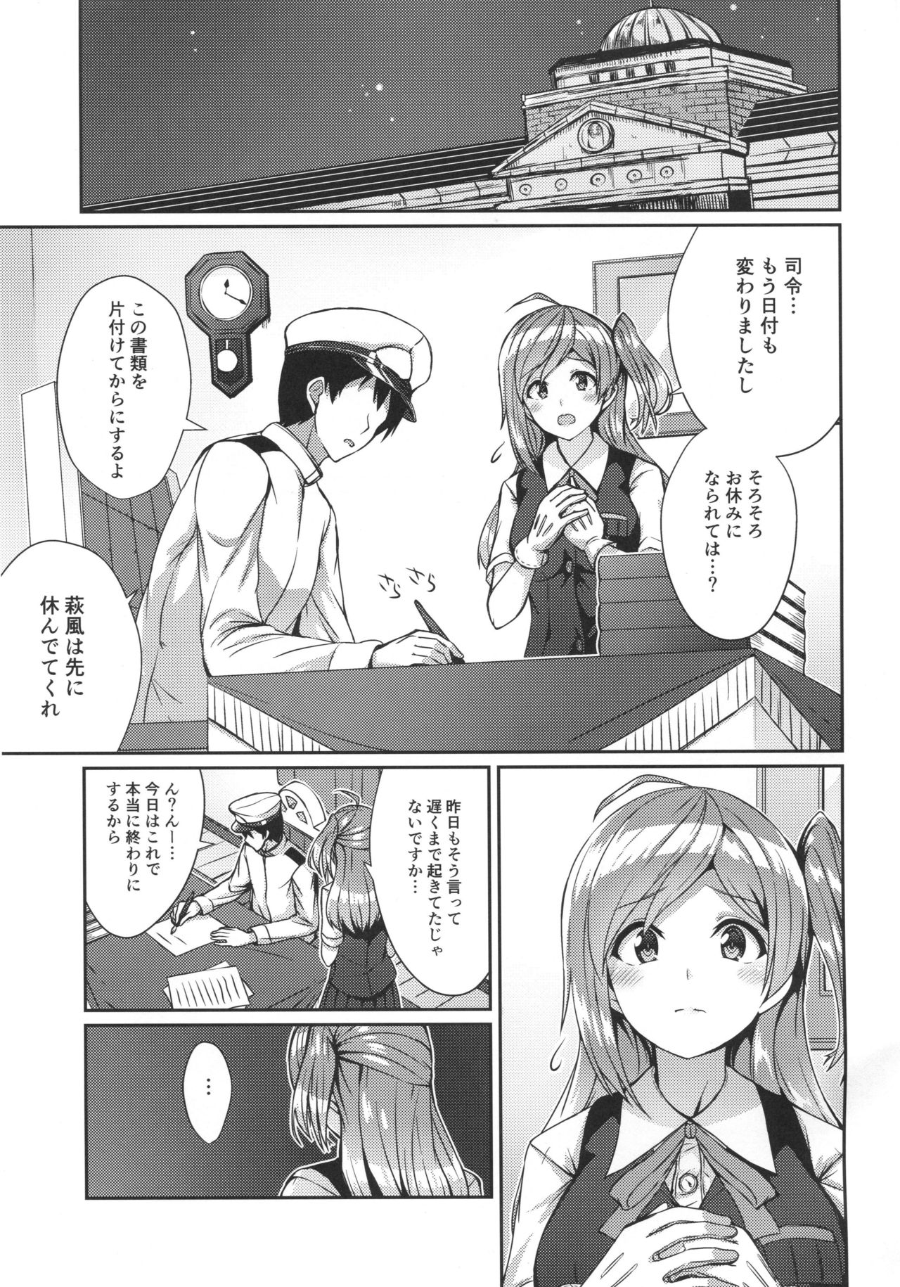 Hagikaze ga Oshioki Shite Agemasu. page 2 full
