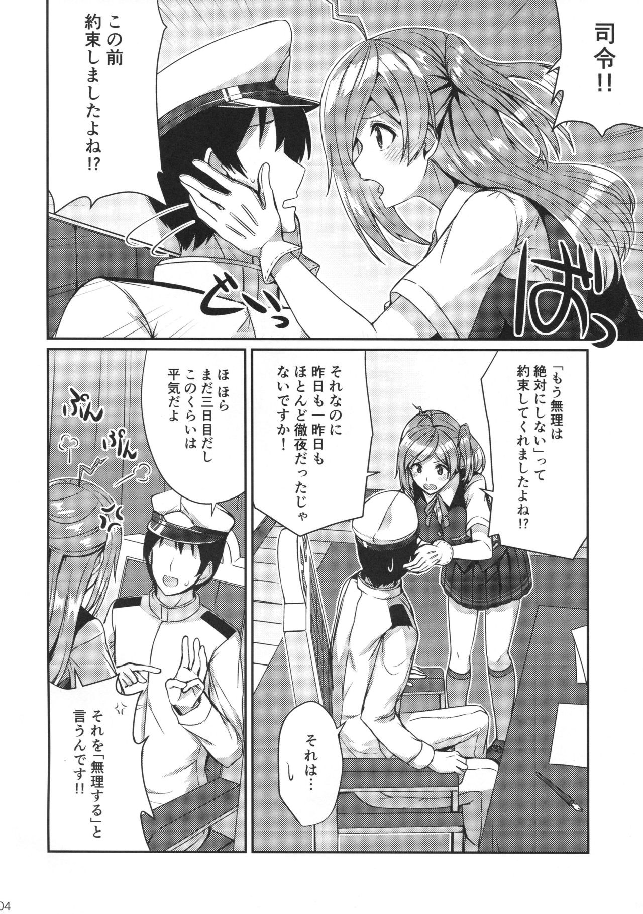 Hagikaze ga Oshioki Shite Agemasu. page 3 full