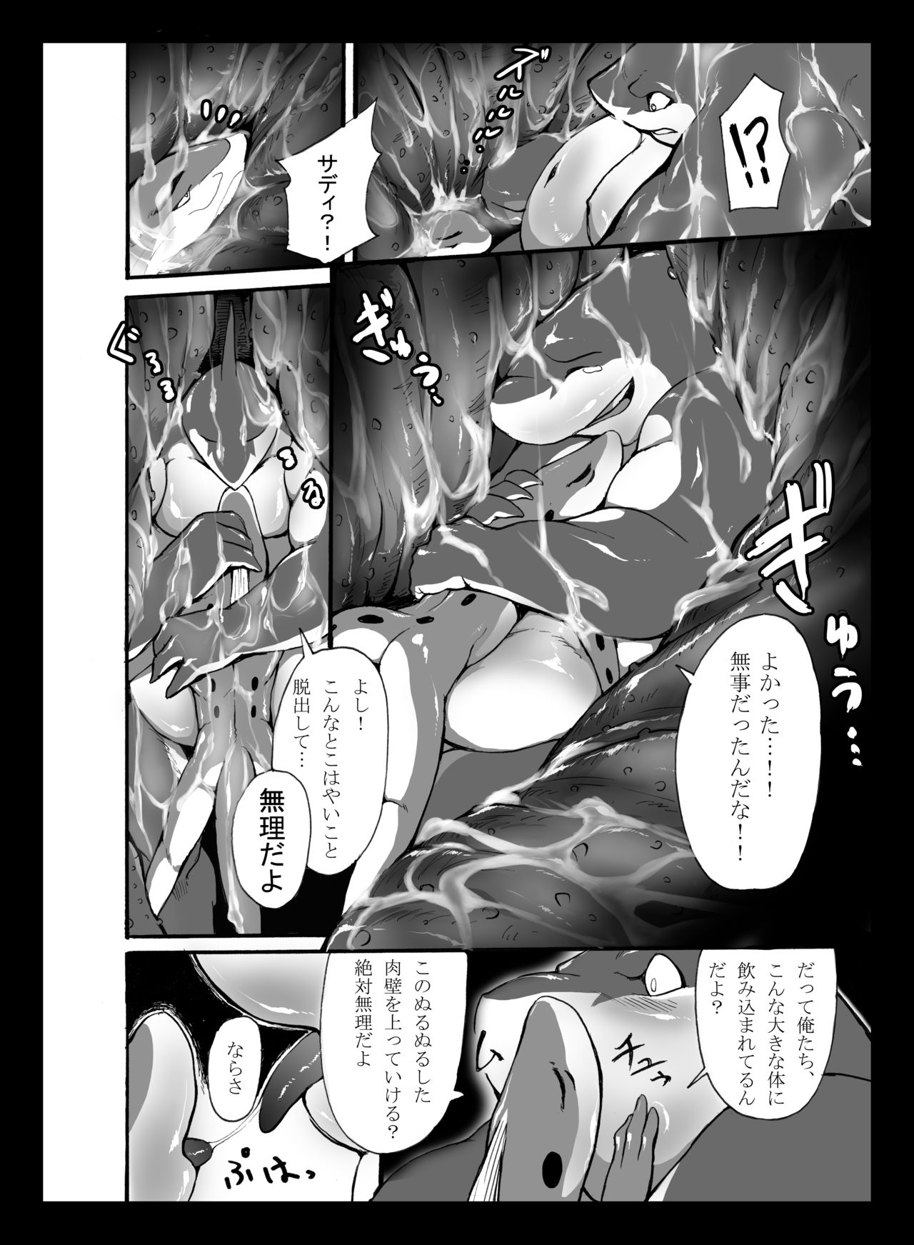 飯☆時 OCEANS LIFE RICE IN DREAM page 11 full