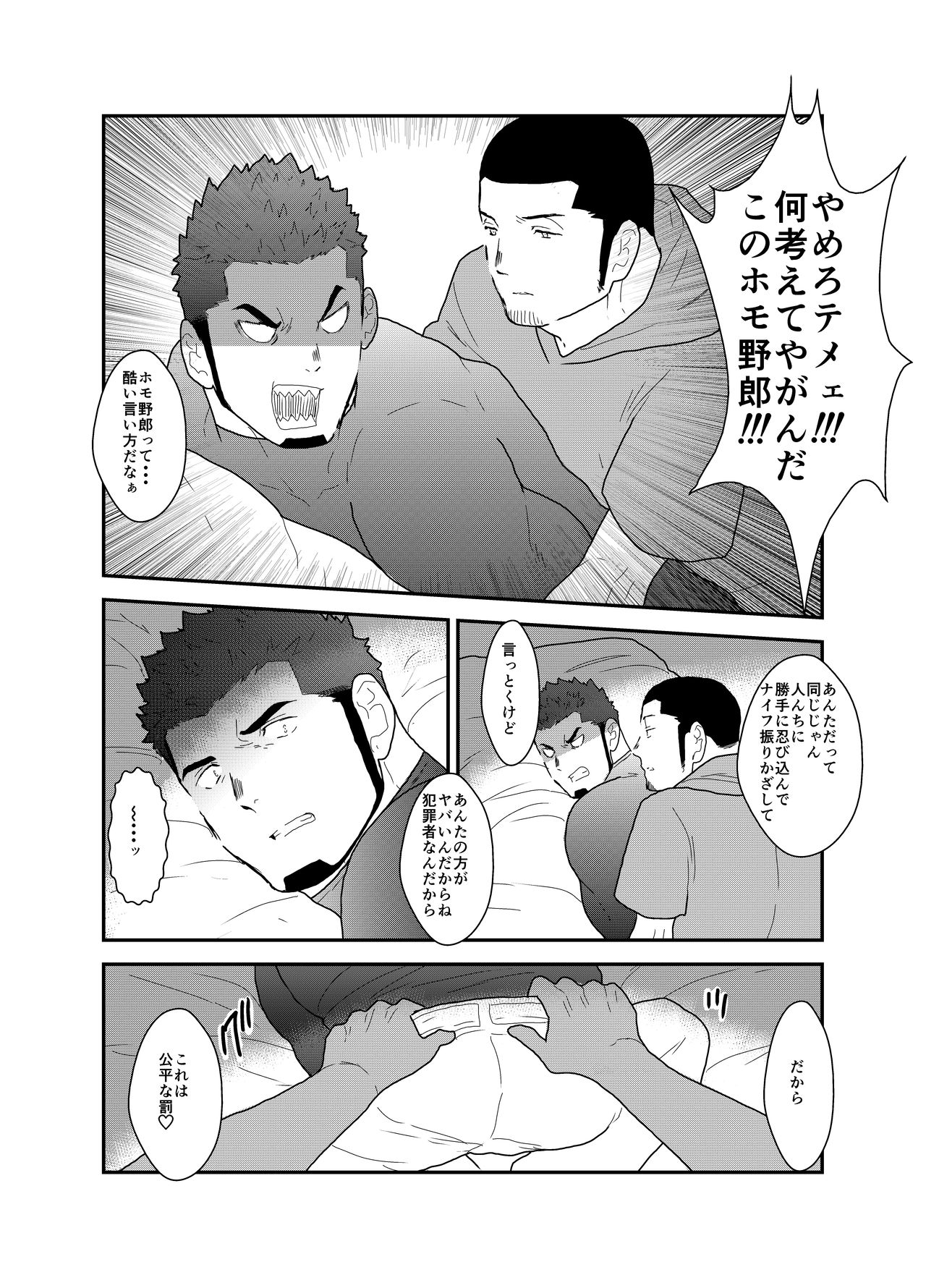 Ore, Dorobou. Yararechaimashita! page 12 full