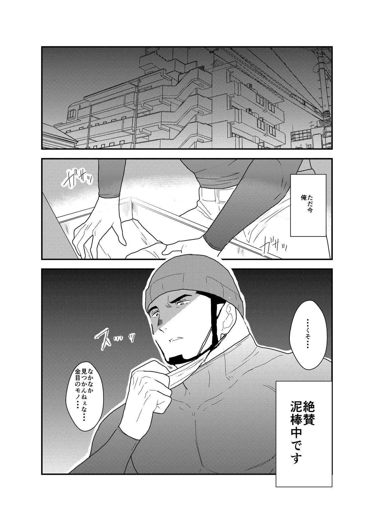 Ore, Dorobou. Yararechaimashita! page 2 full