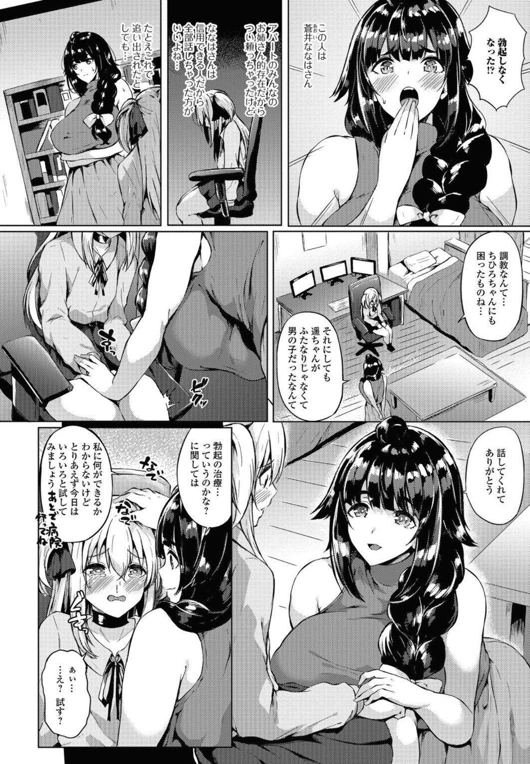 Futanari Friends! 04 page 4 full