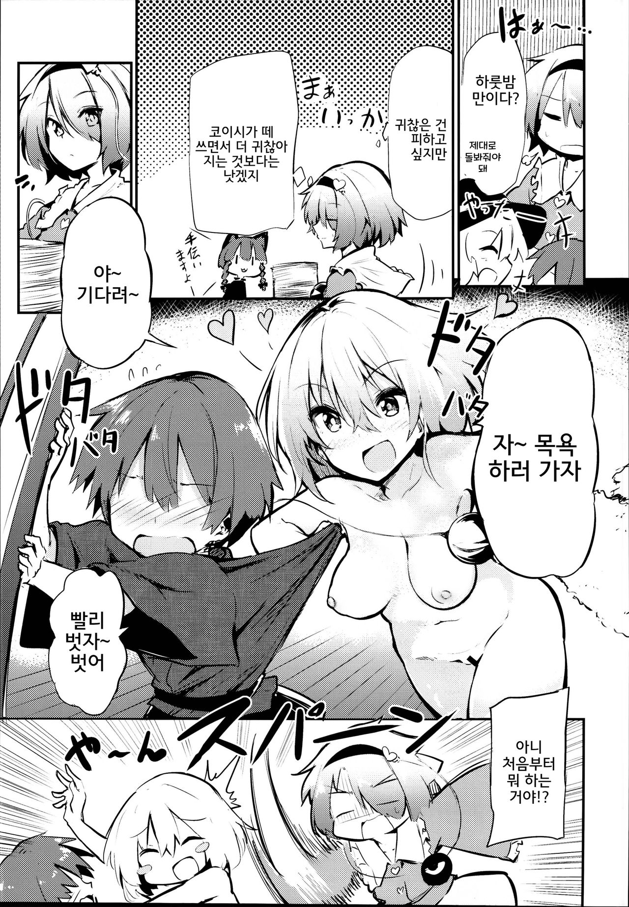 "Shikata no Nai Ko desu nee" to Iinagara Iresasete Kureru Satori Onee-chan page 7 full