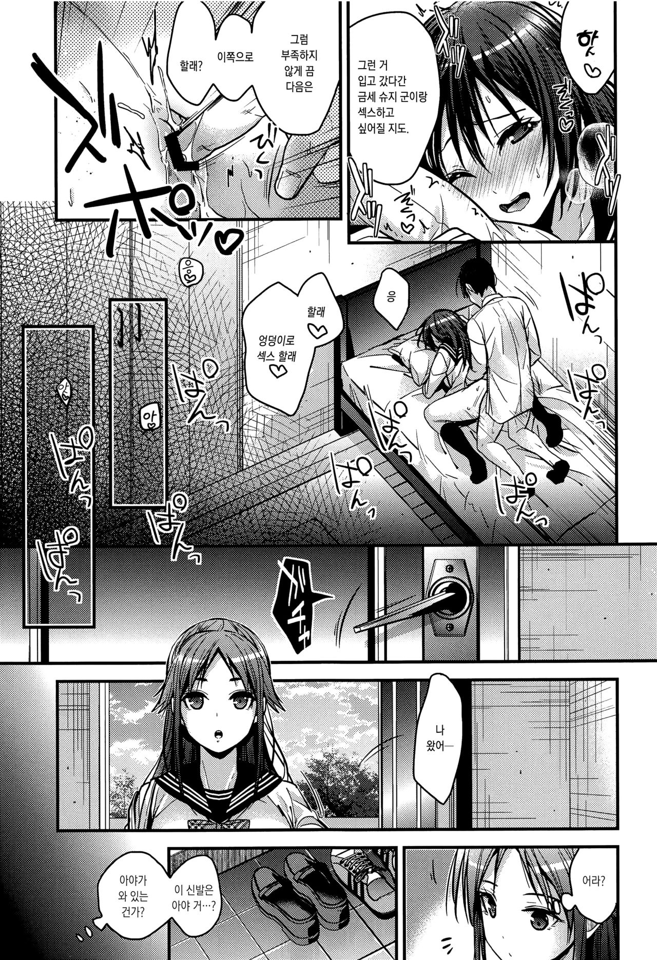 Brother Trade Ichinose Aya Hen | 브라더 트레이드 이치노세 아야 편 page 10 full