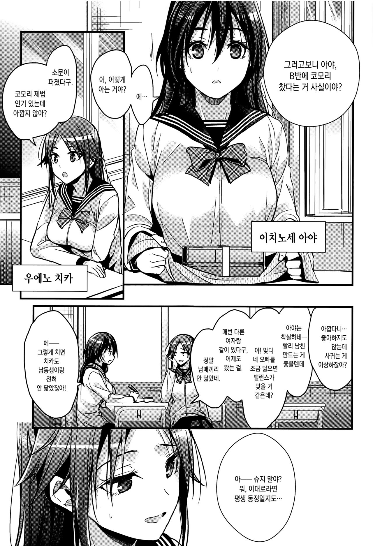 Brother Trade Ichinose Aya Hen | 브라더 트레이드 이치노세 아야 편 page 4 full